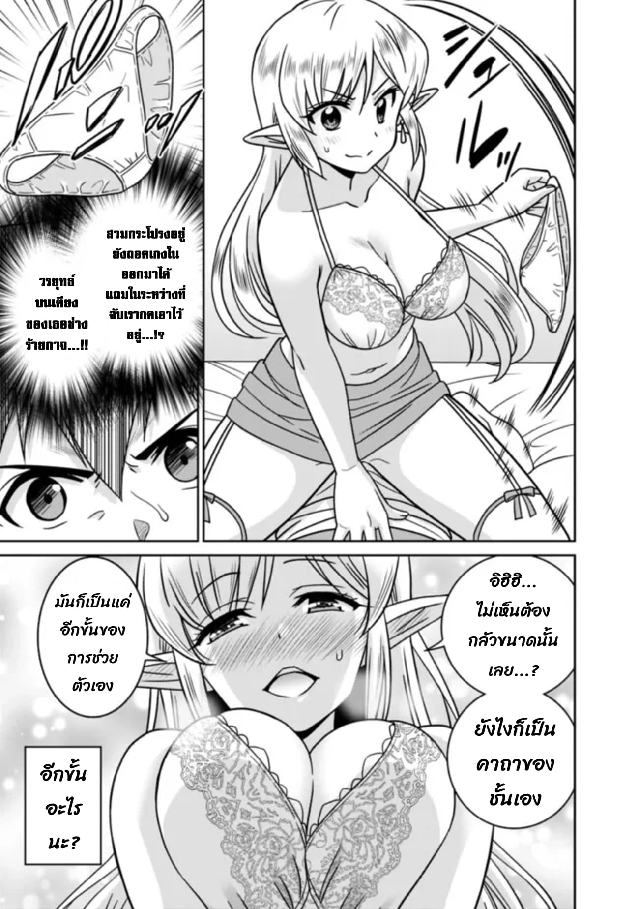 Bishu gyakuten sekai no kurerikku page 10