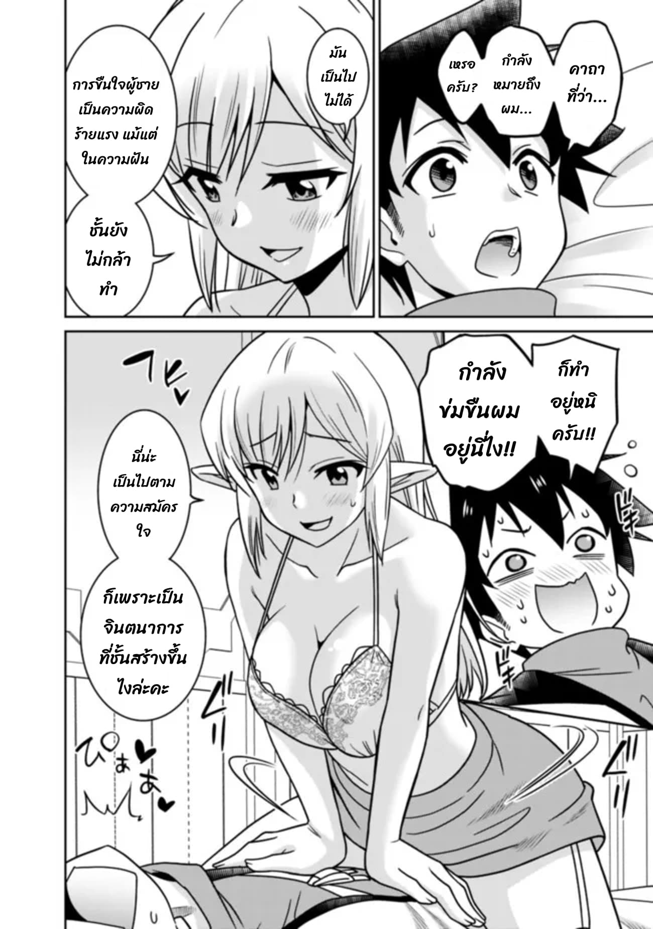 Bishu gyakuten sekai no kurerikku page 11