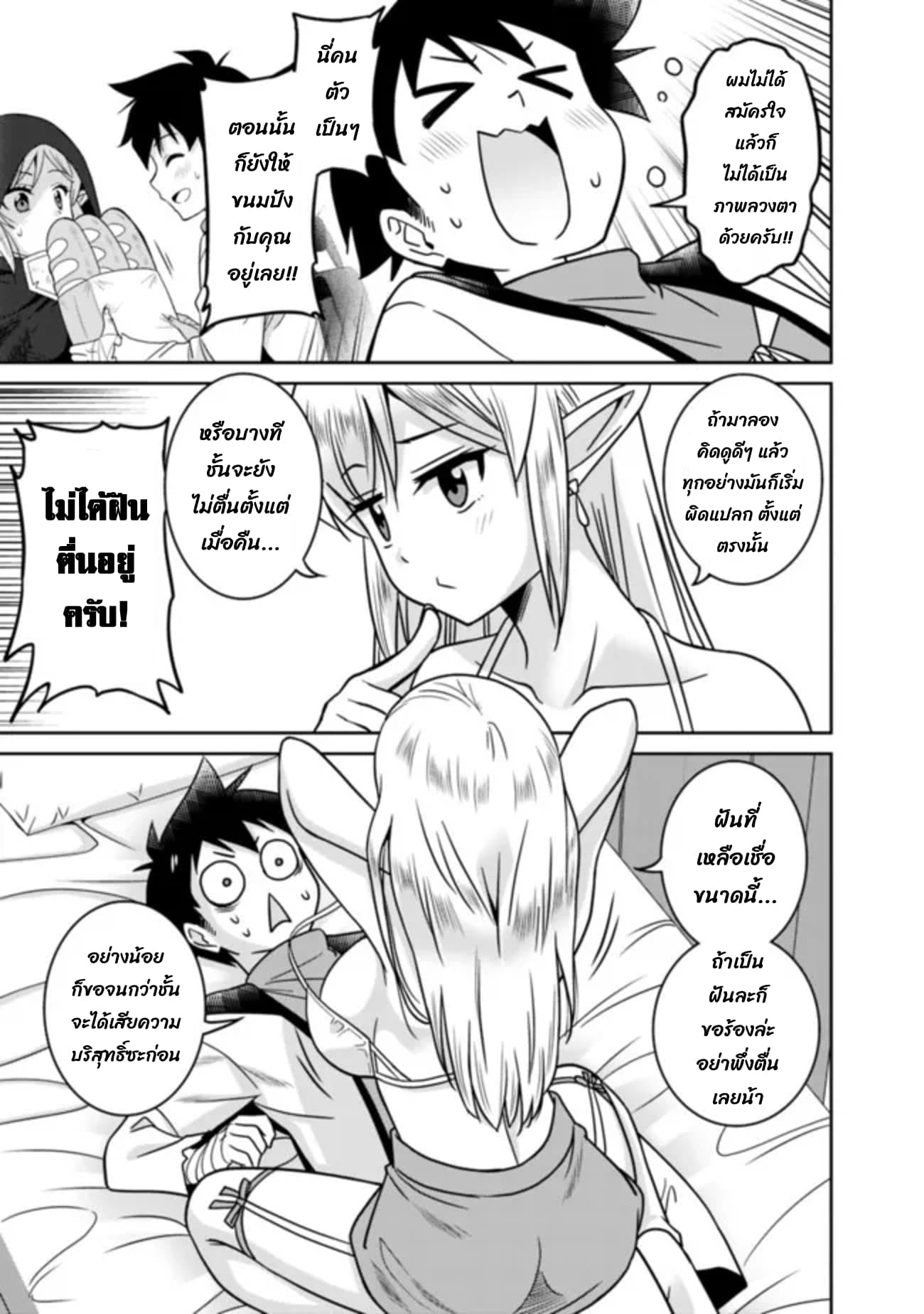 Bishu gyakuten sekai no kurerikku page 12