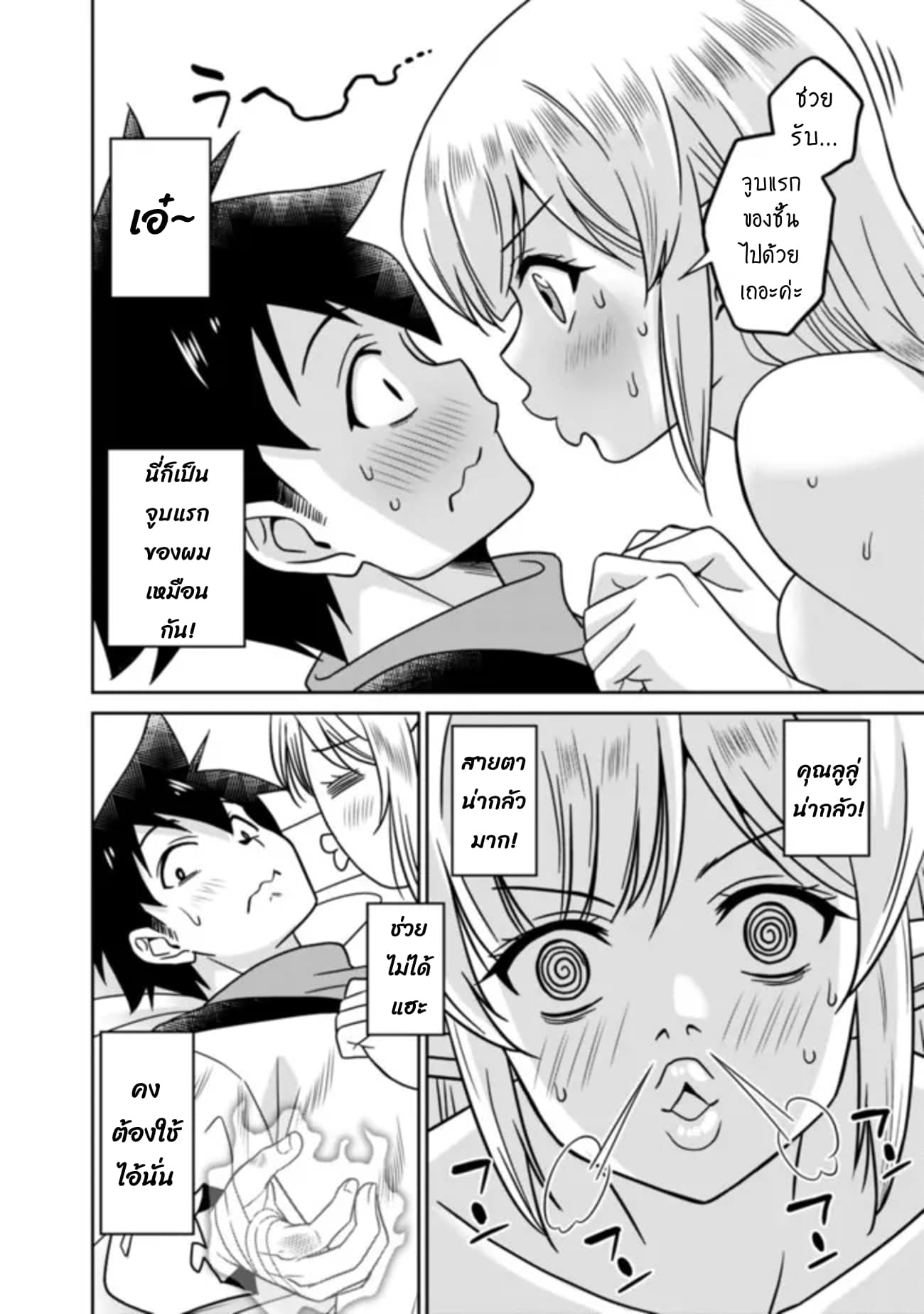 Bishu gyakuten sekai no kurerikku page 15