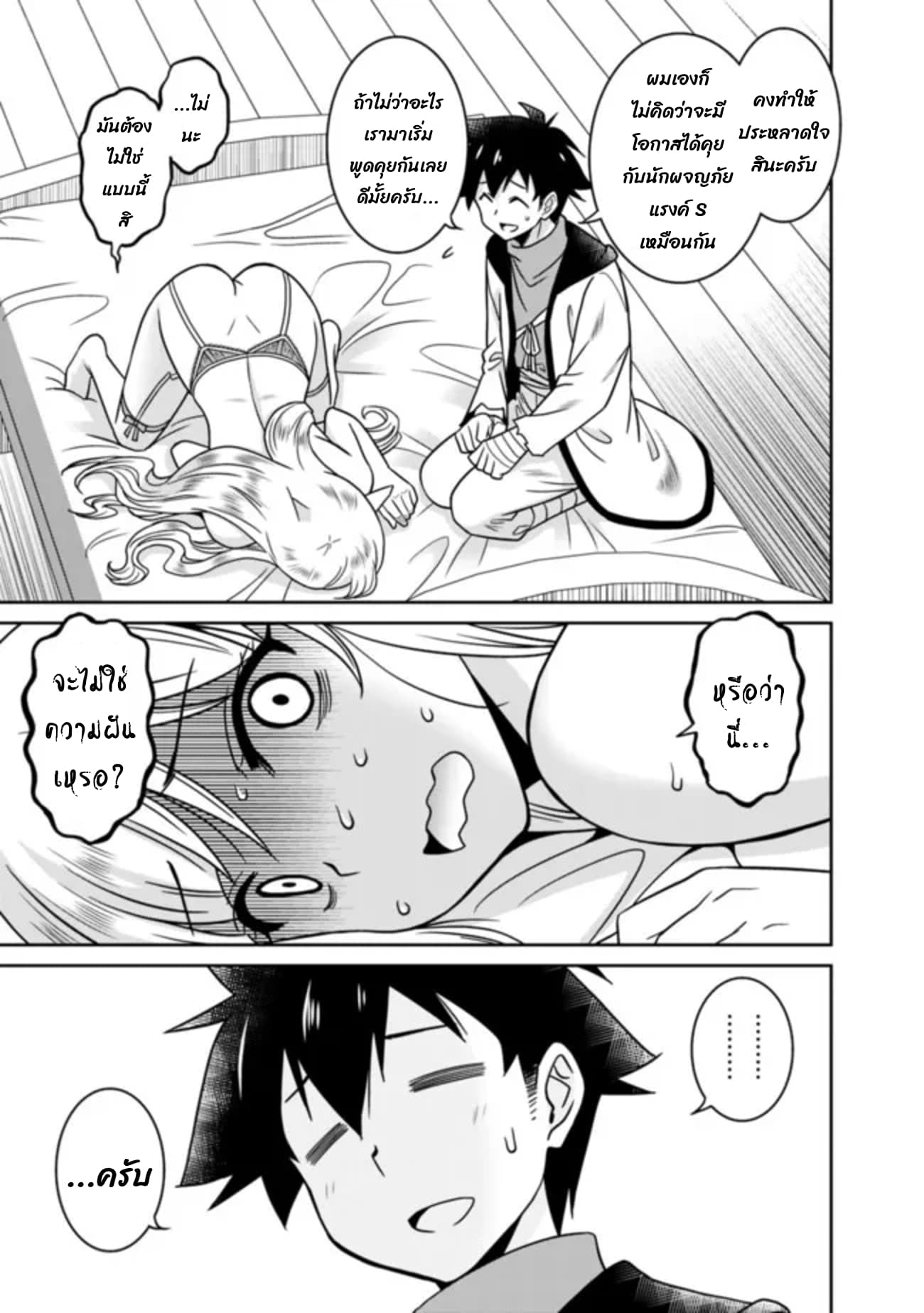 Bishu gyakuten sekai no kurerikku page 18