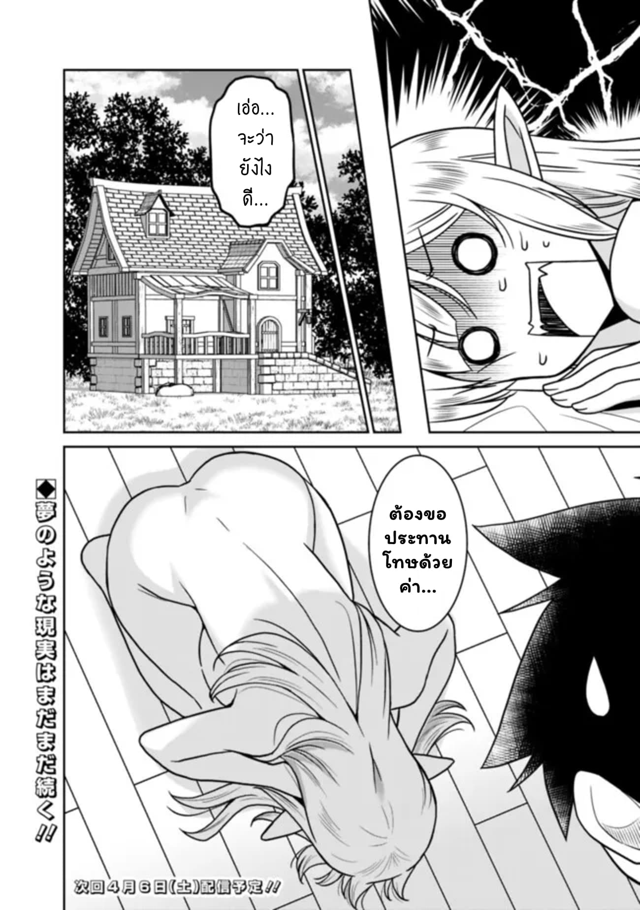 Bishu gyakuten sekai no kurerikku page 19