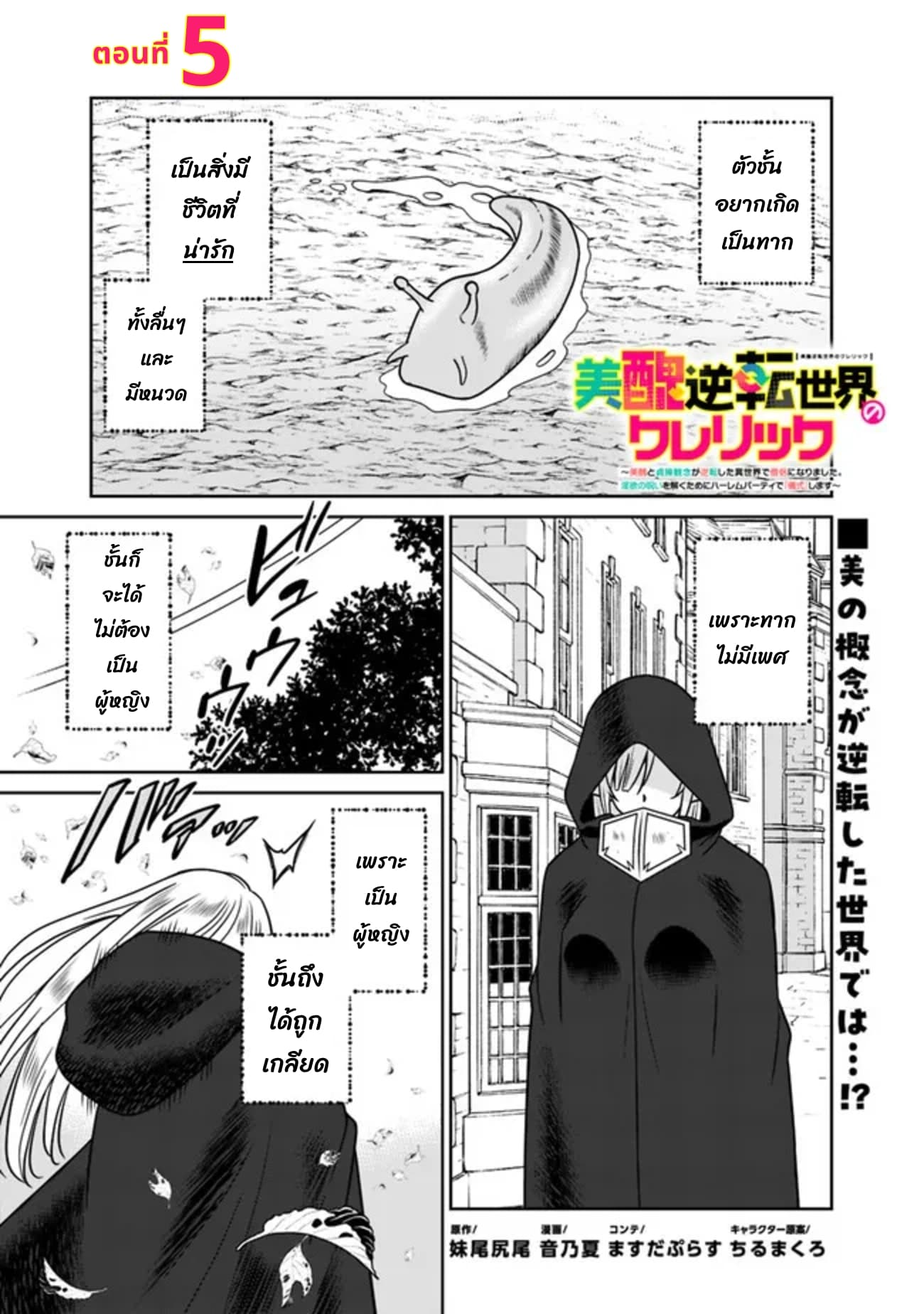 Bishu gyakuten sekai no kurerikku page 2