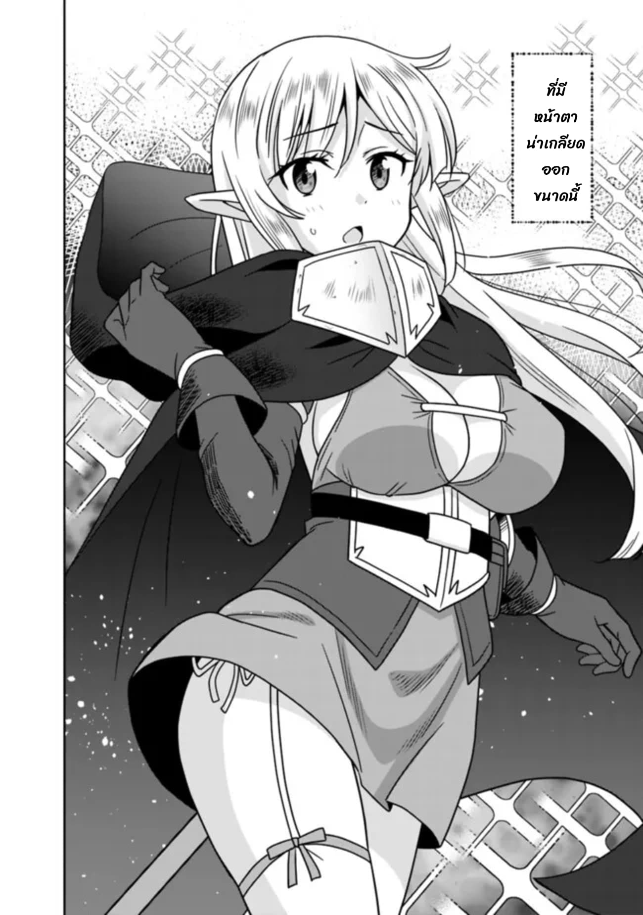 Bishu gyakuten sekai no kurerikku page 3
