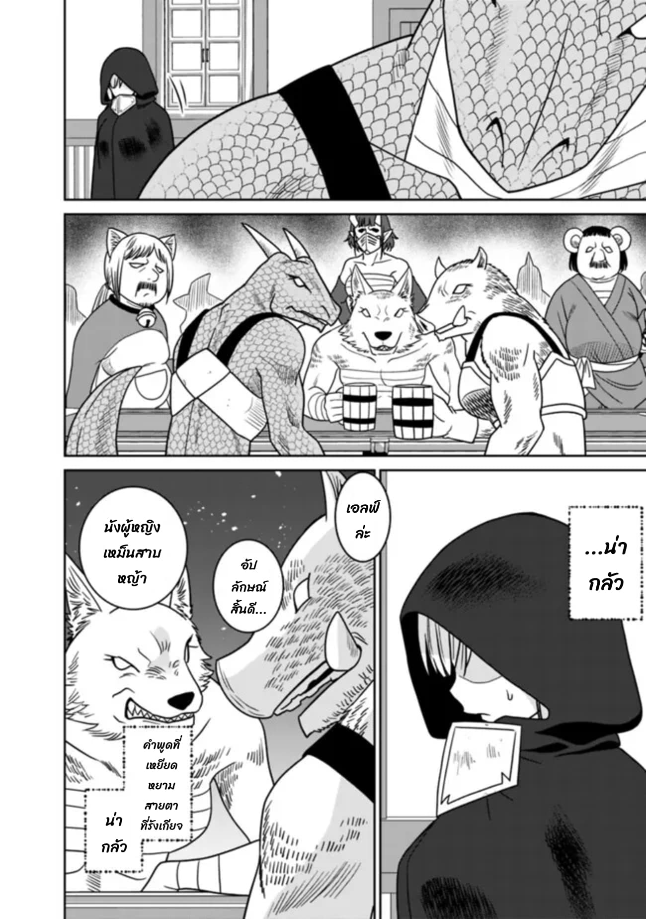 Bishu gyakuten sekai no kurerikku page 5
