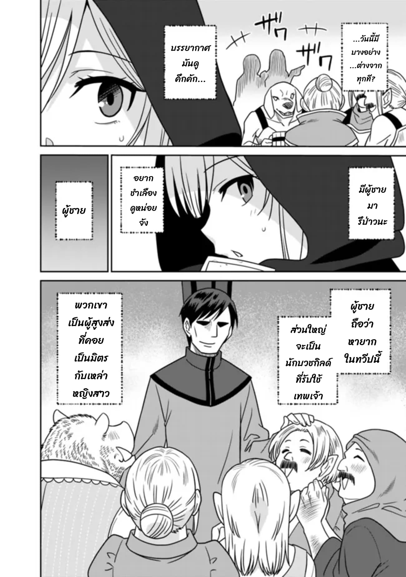 Bishu gyakuten sekai no kurerikku page 7