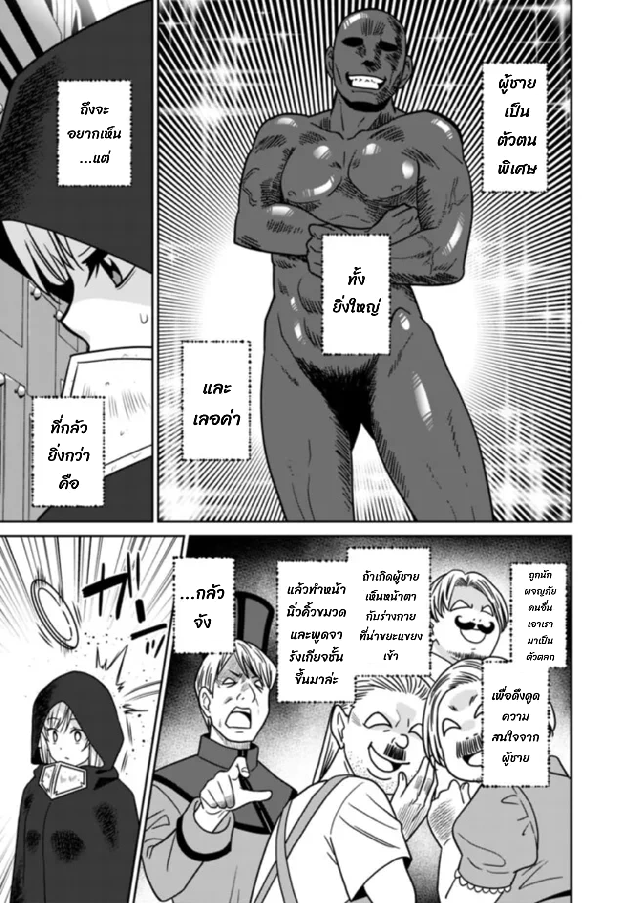 Bishu gyakuten sekai no kurerikku page 8