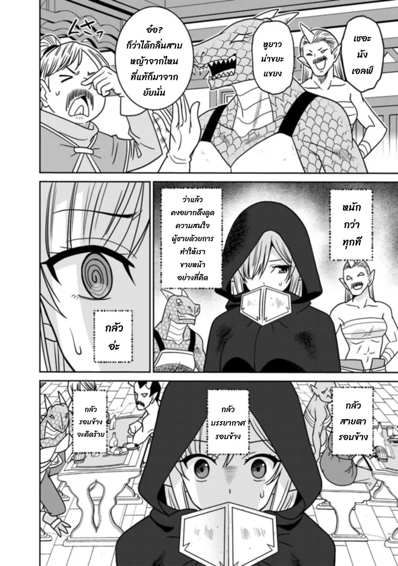 Bishu gyakuten sekai no kurerikku page 9