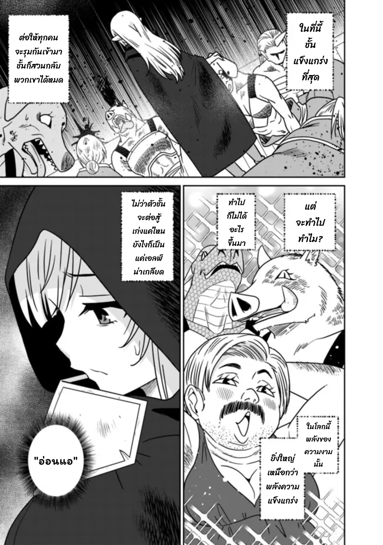 Bishu gyakuten sekai no kurerikku page 10