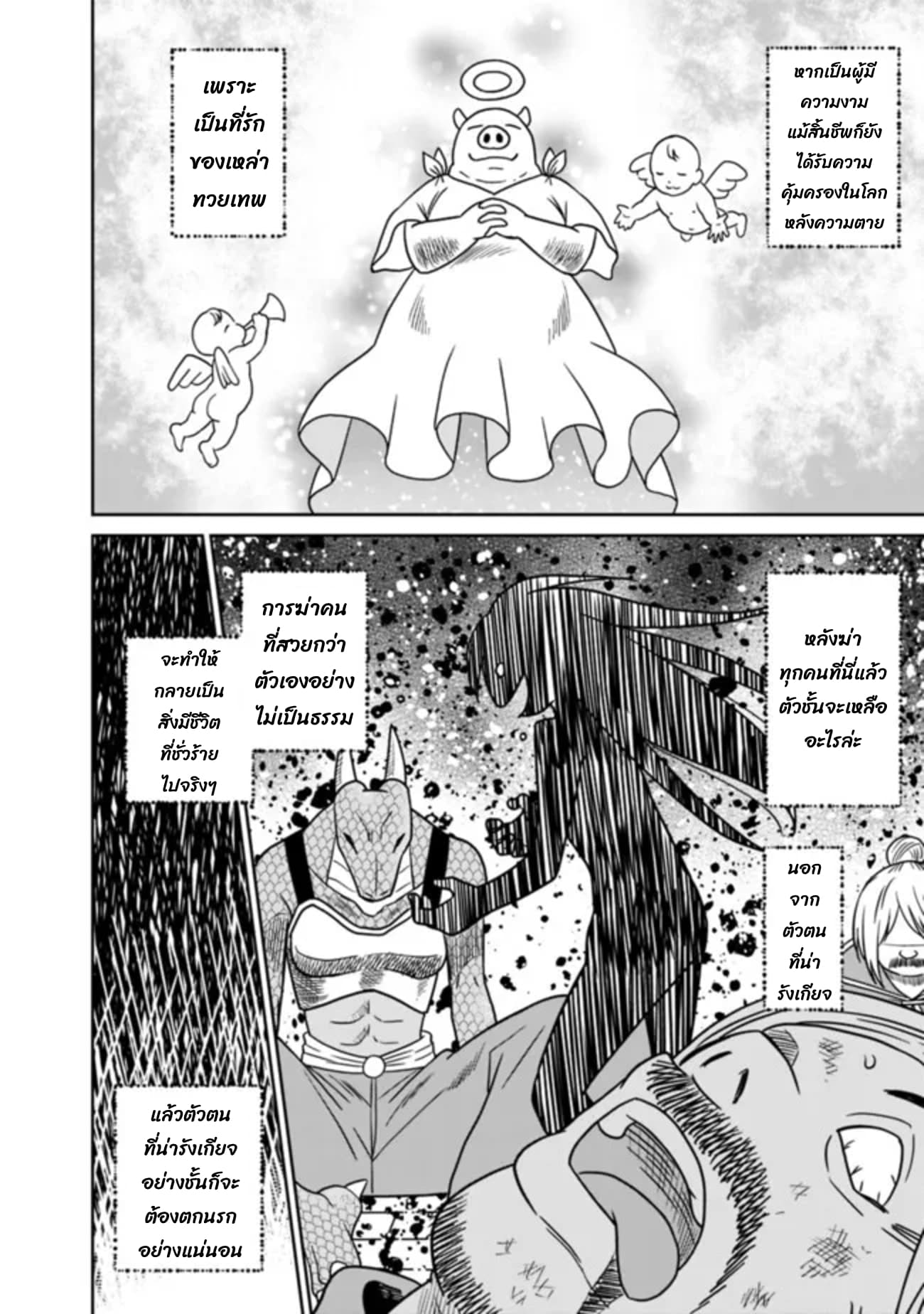 Bishu gyakuten sekai no kurerikku page 11