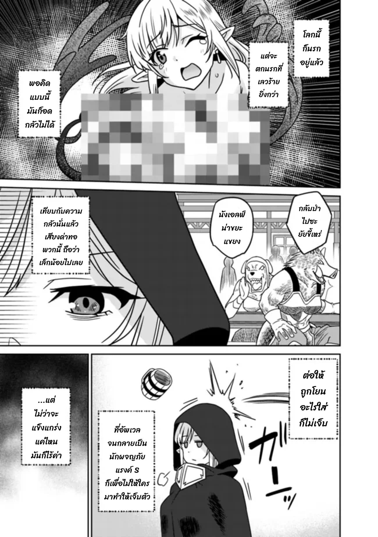 Bishu gyakuten sekai no kurerikku page 2