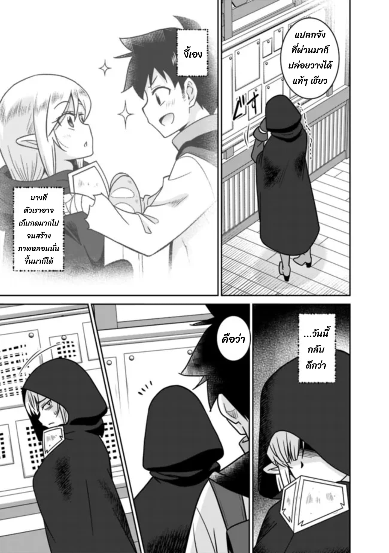 Bishu gyakuten sekai no kurerikku page 4