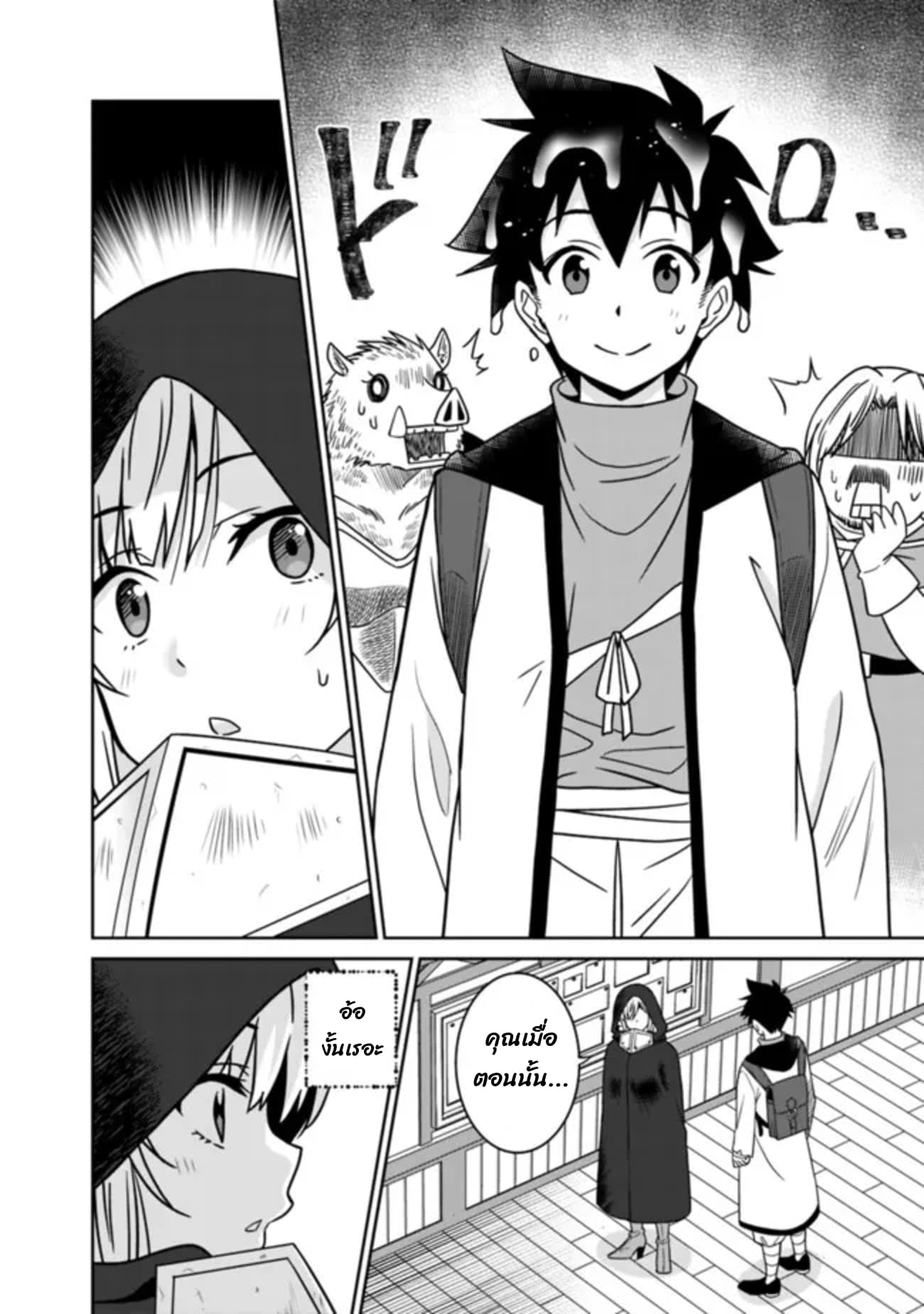 Bishu gyakuten sekai no kurerikku page 5
