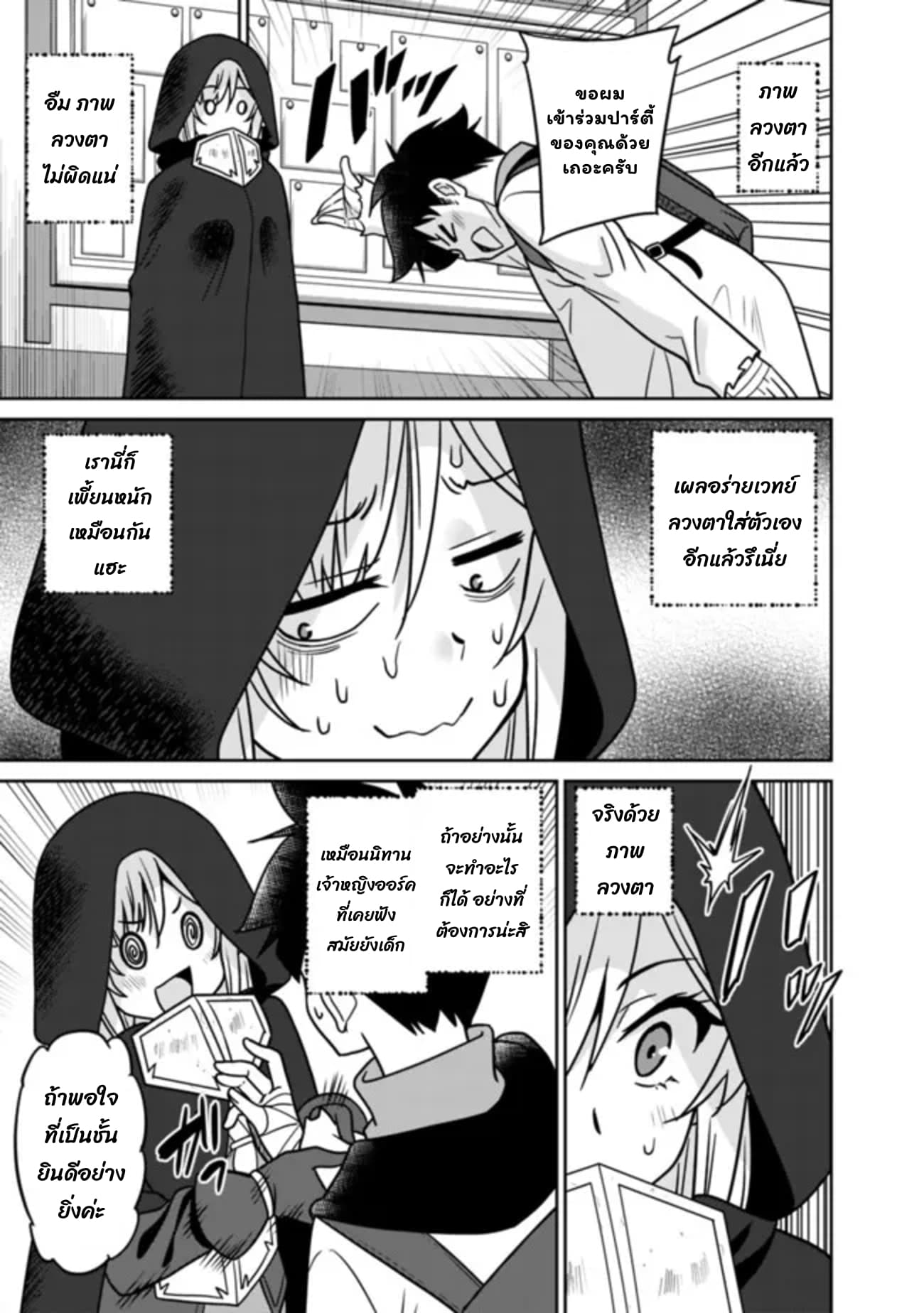 Bishu gyakuten sekai no kurerikku page 6