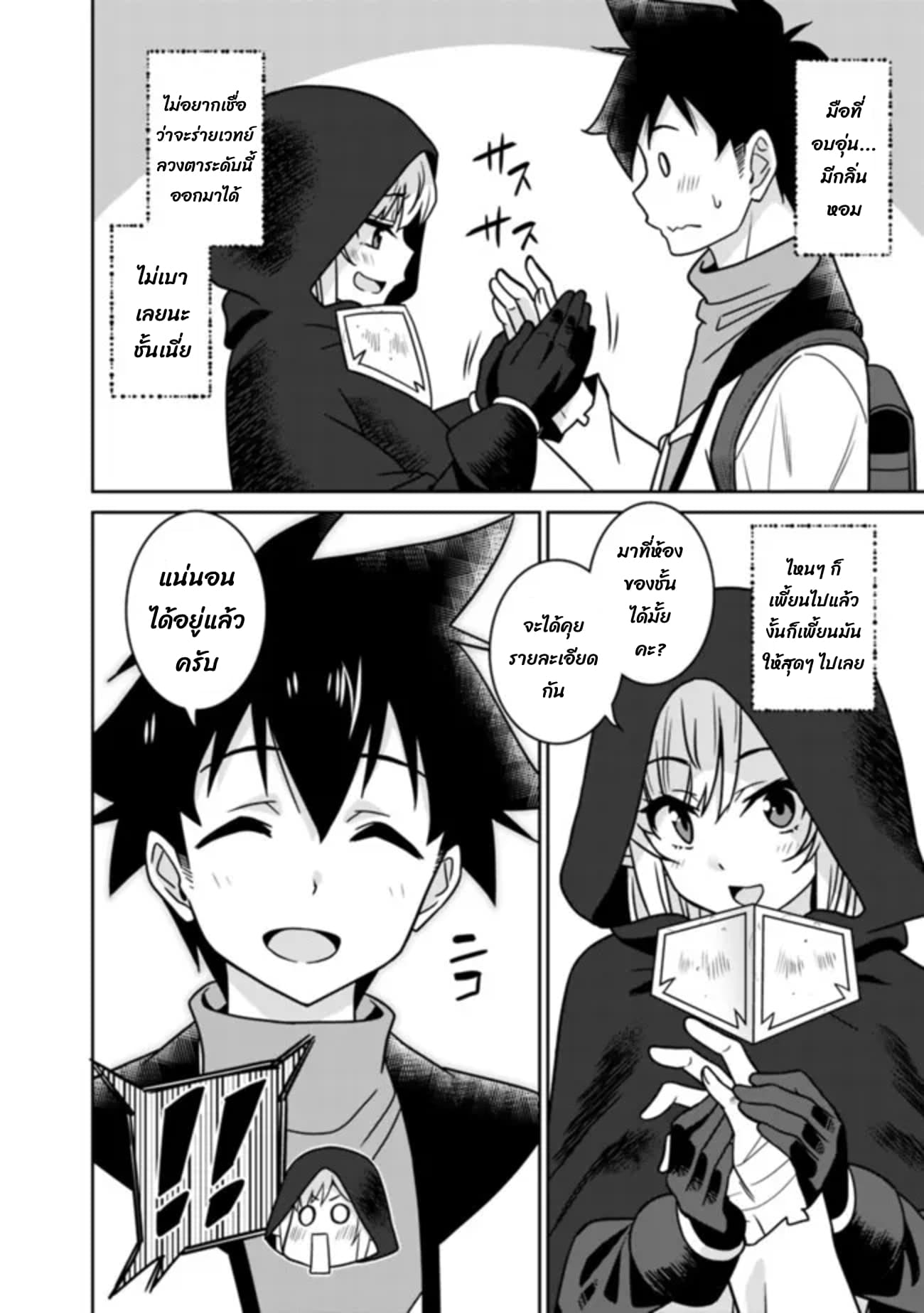 Bishu gyakuten sekai no kurerikku page 7
