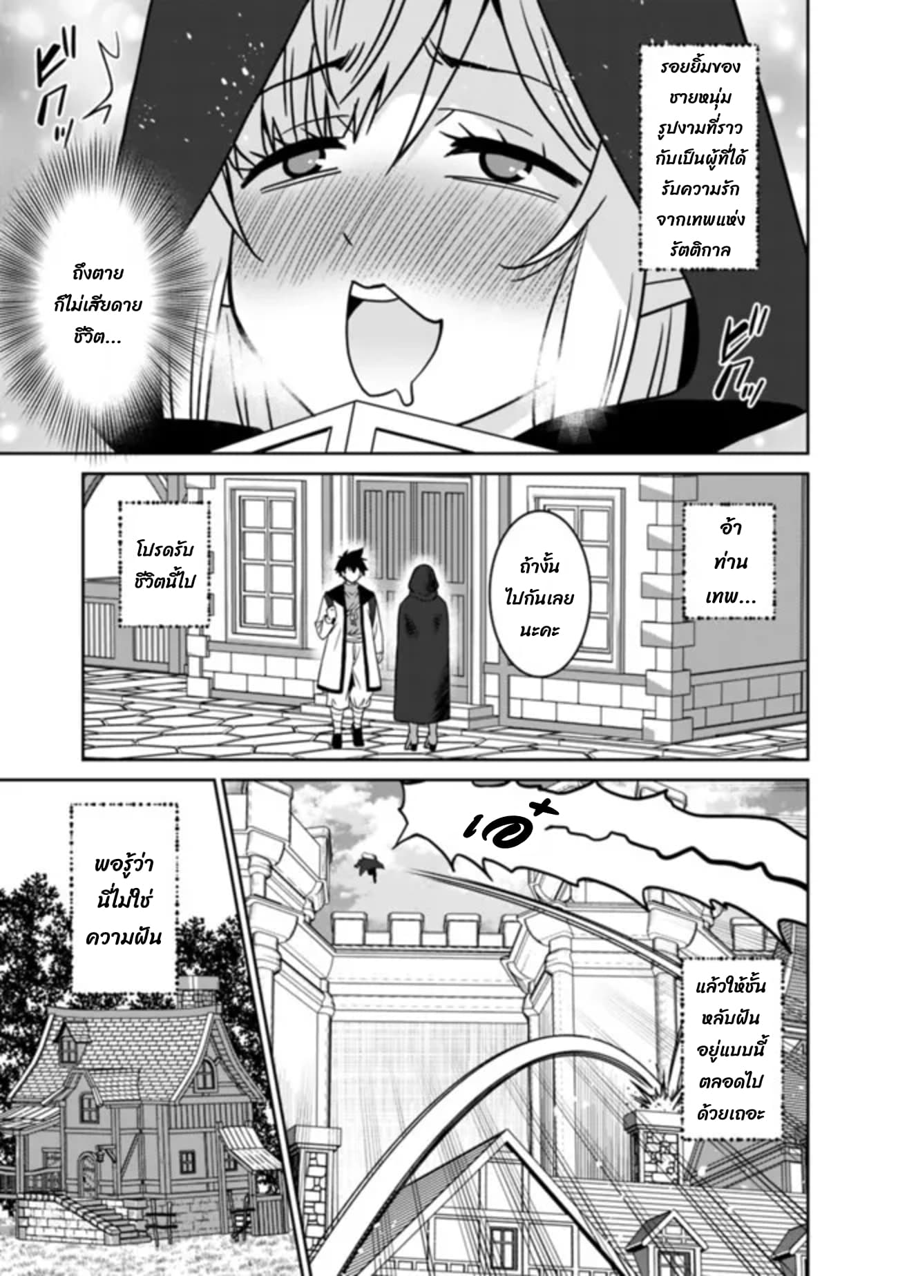 Bishu gyakuten sekai no kurerikku page 8