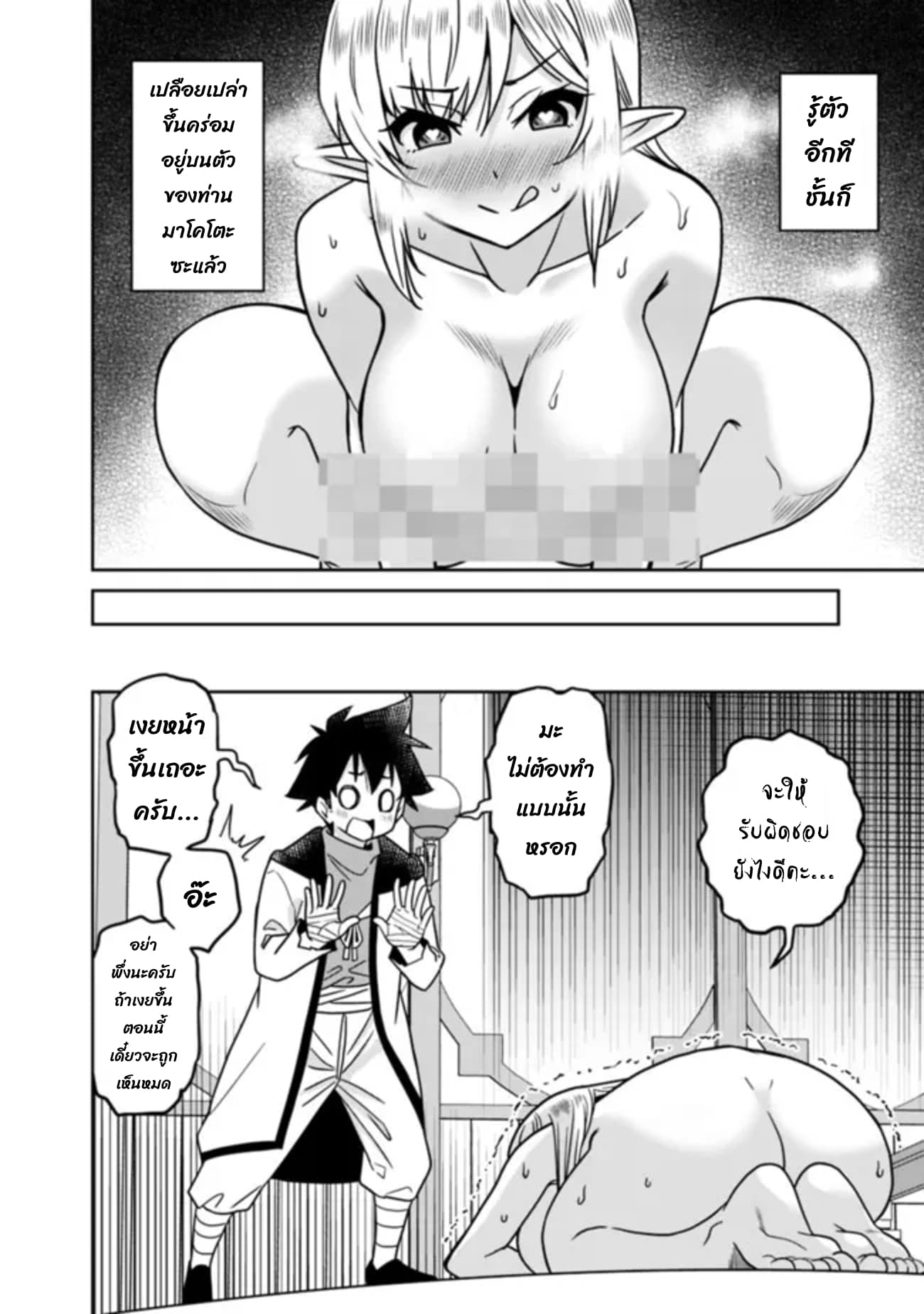 Bishu gyakuten sekai no kurerikku page 9