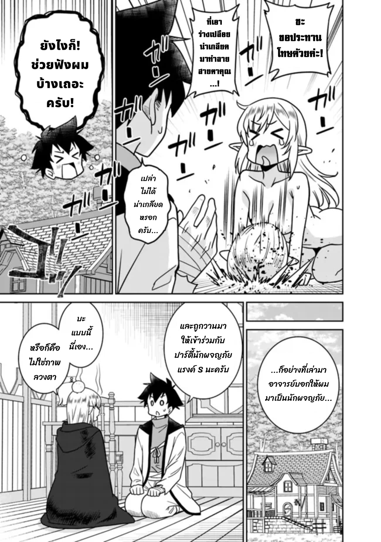 Bishu gyakuten sekai no kurerikku page 10
