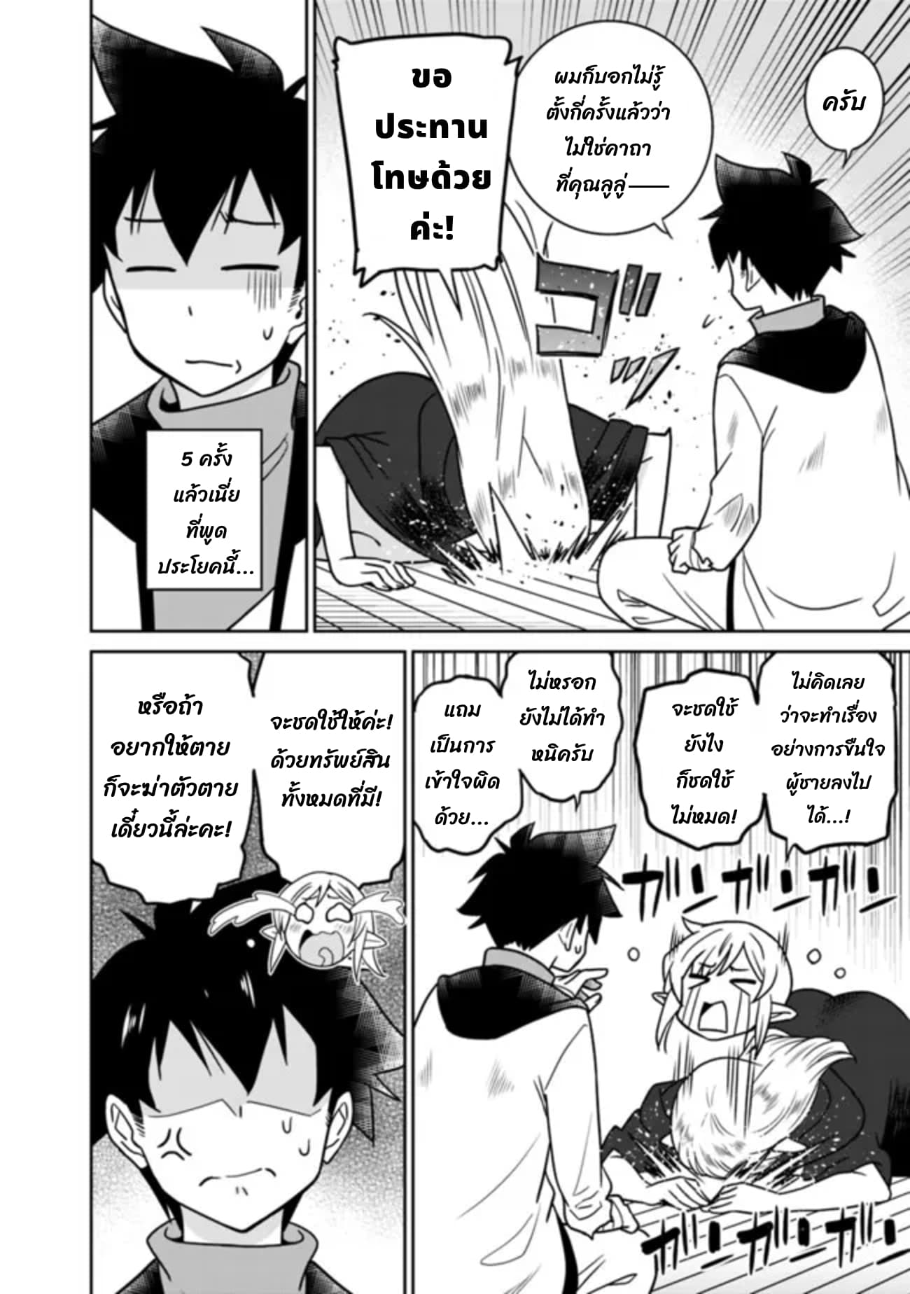 Bishu gyakuten sekai no kurerikku page 11