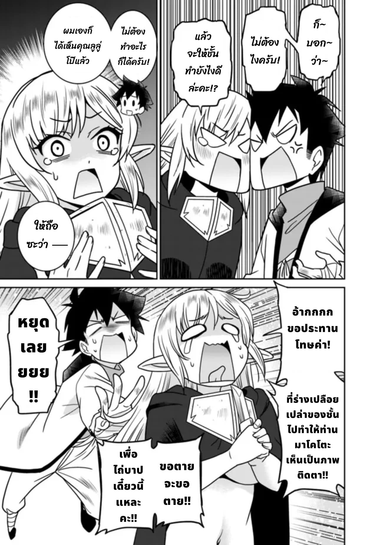 Bishu gyakuten sekai no kurerikku page 2