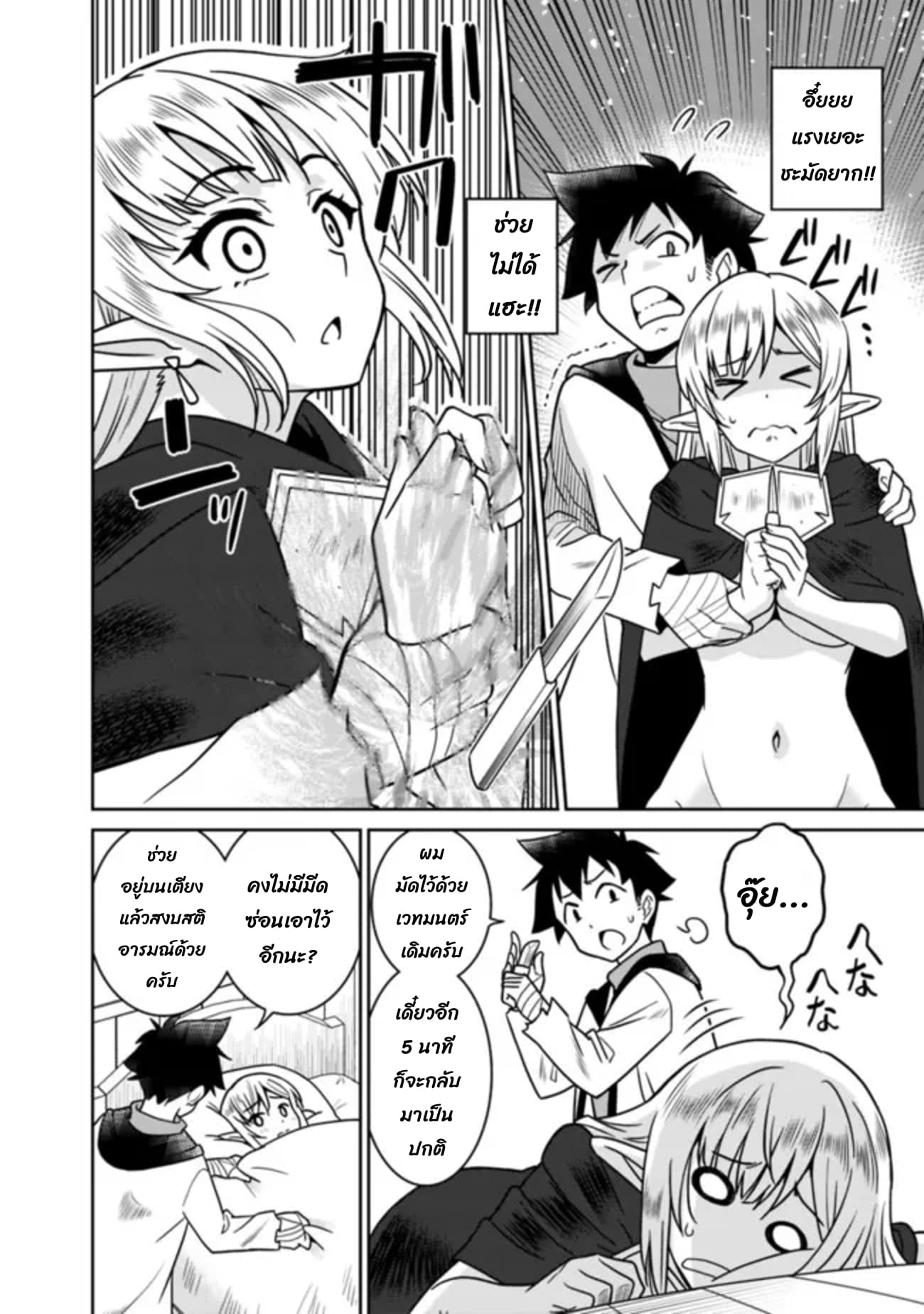 Bishu gyakuten sekai no kurerikku page 3