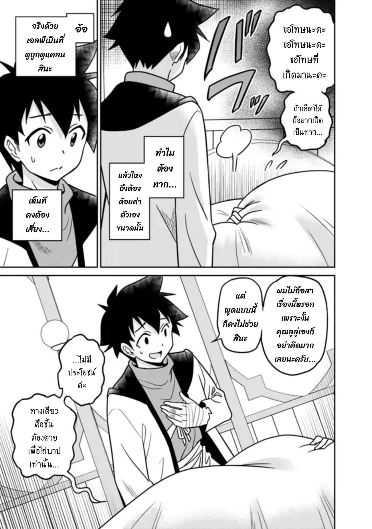 Bishu gyakuten sekai no kurerikku page 4