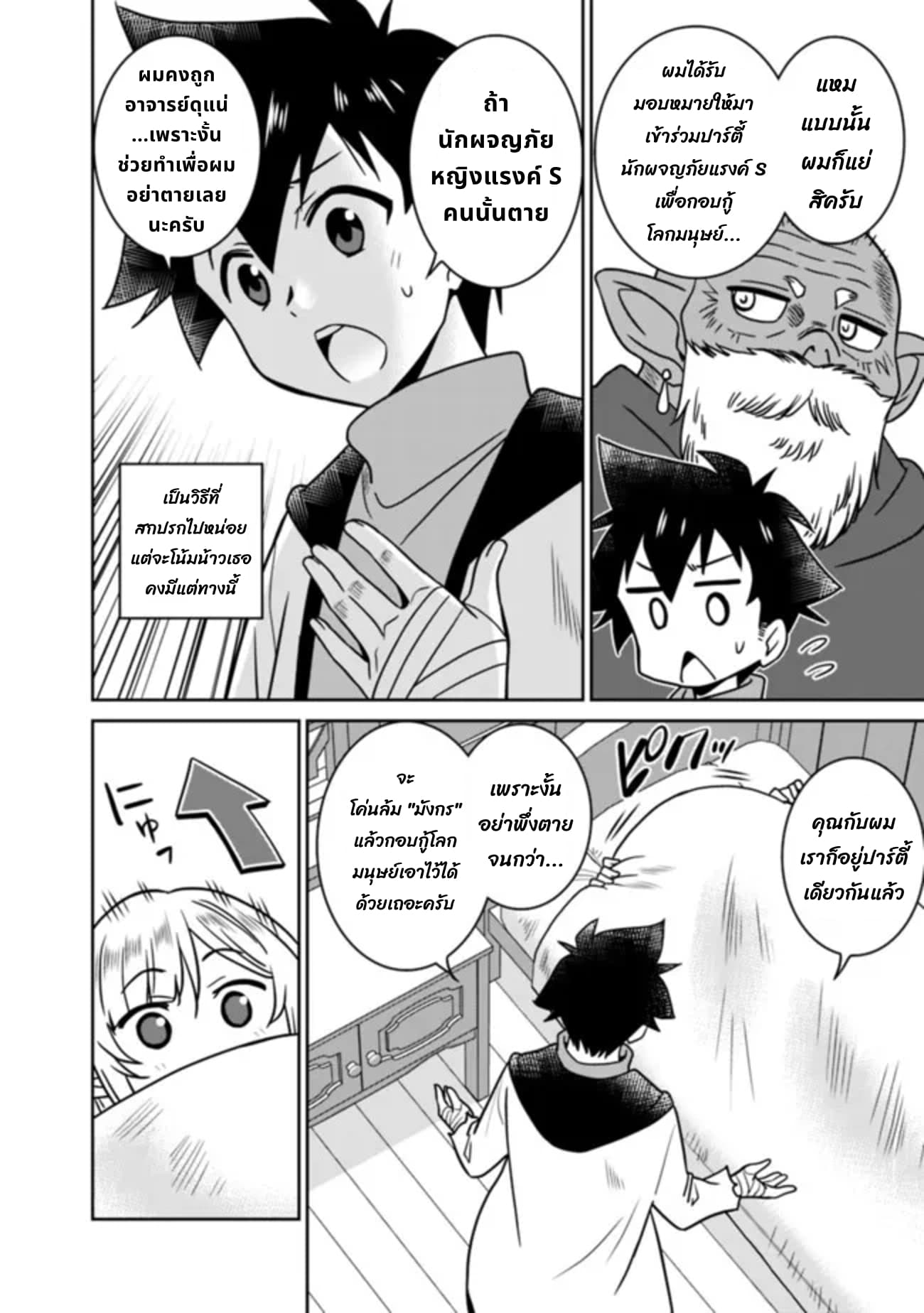 Bishu gyakuten sekai no kurerikku page 5