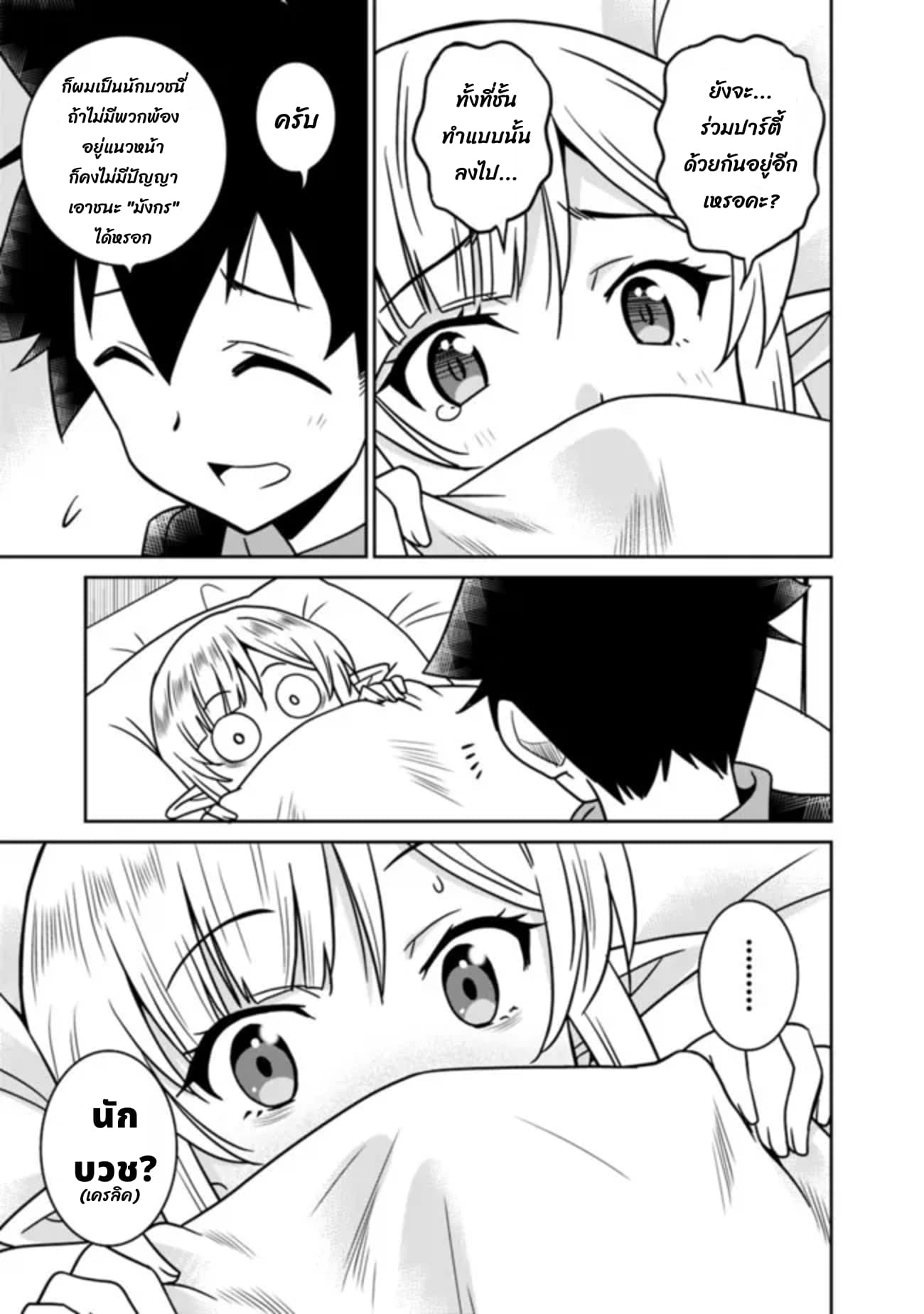 Bishu gyakuten sekai no kurerikku page 6