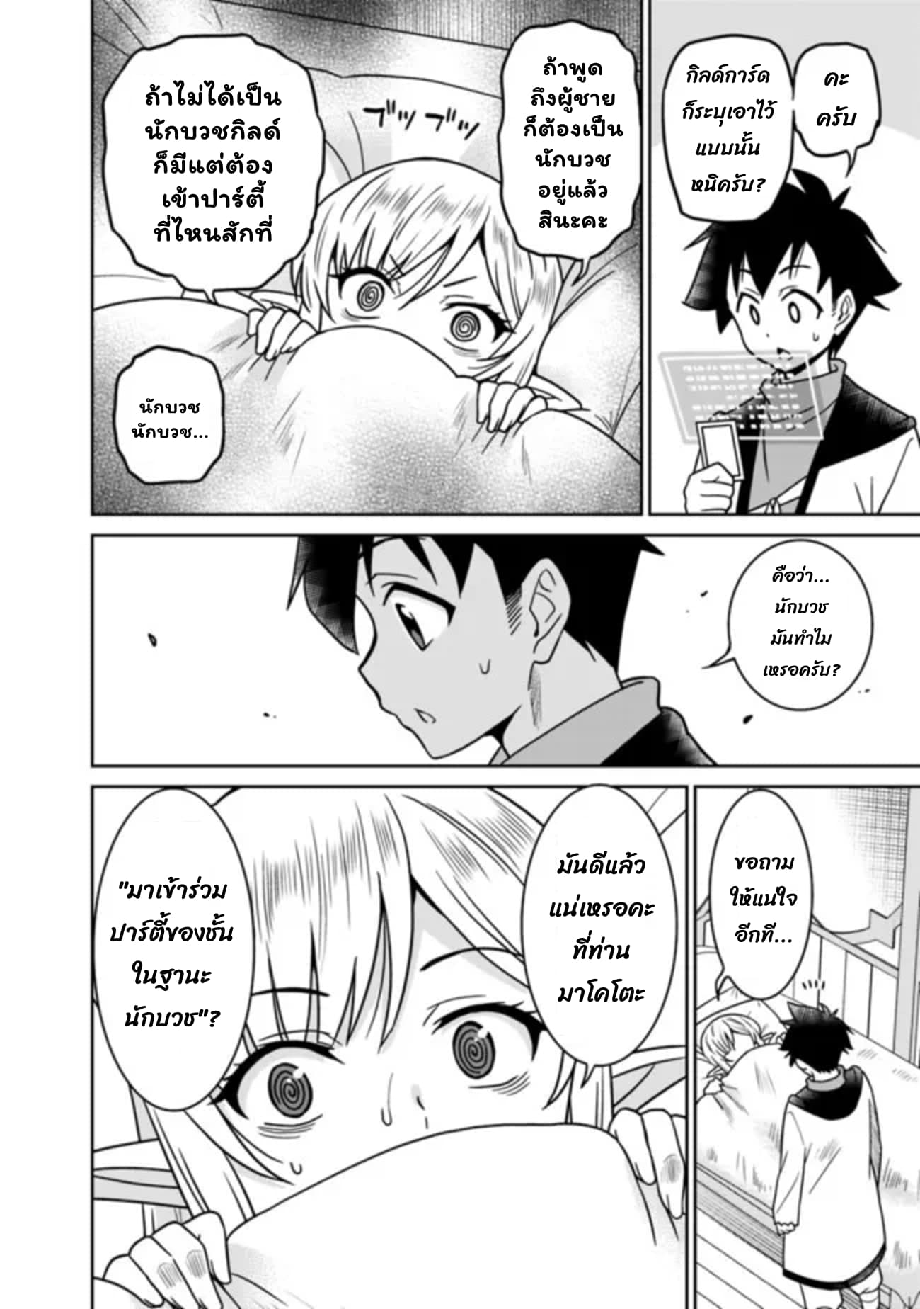 Bishu gyakuten sekai no kurerikku page 7