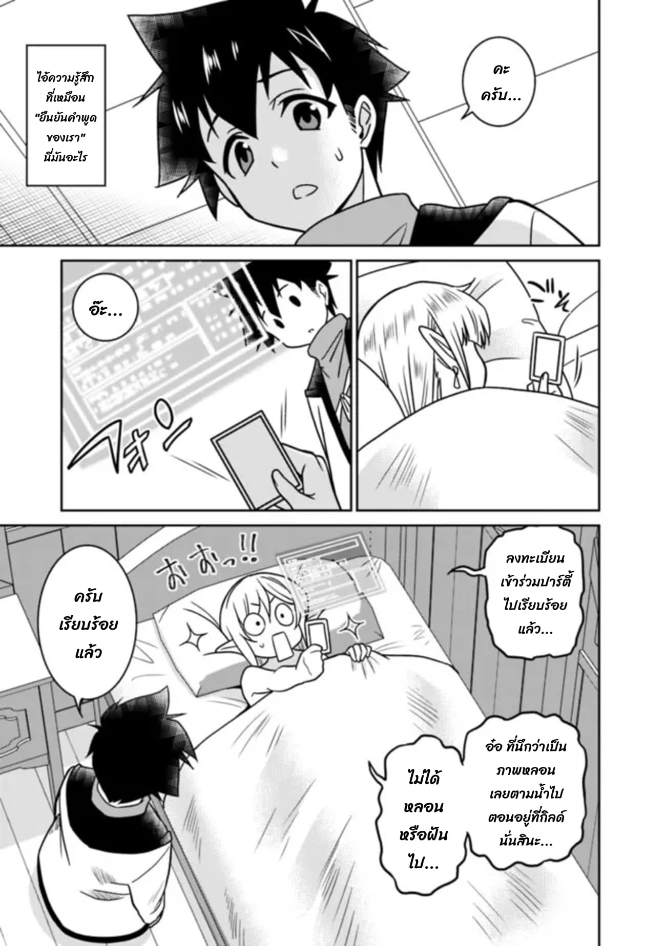 Bishu gyakuten sekai no kurerikku page 8