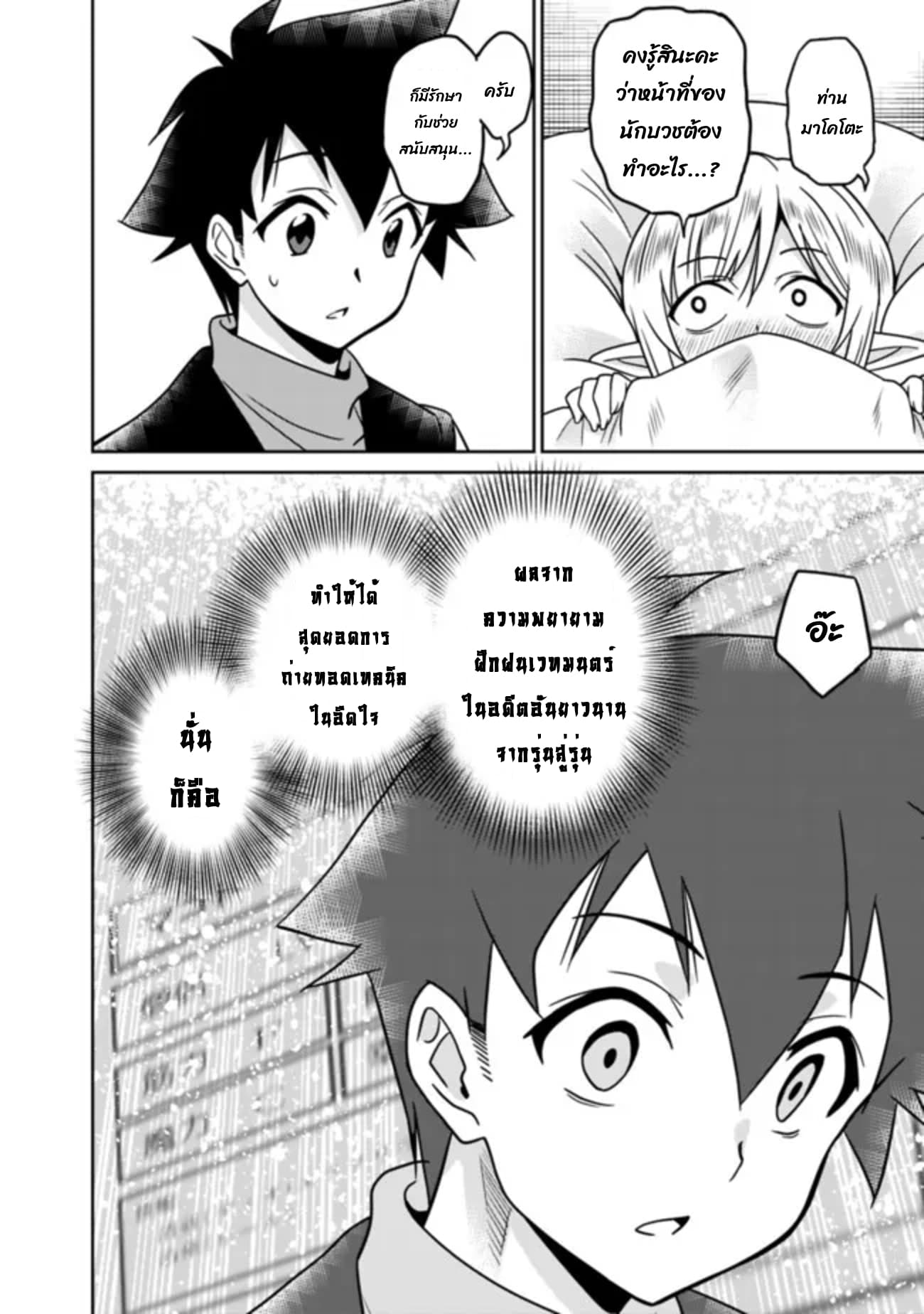Bishu gyakuten sekai no kurerikku page 9