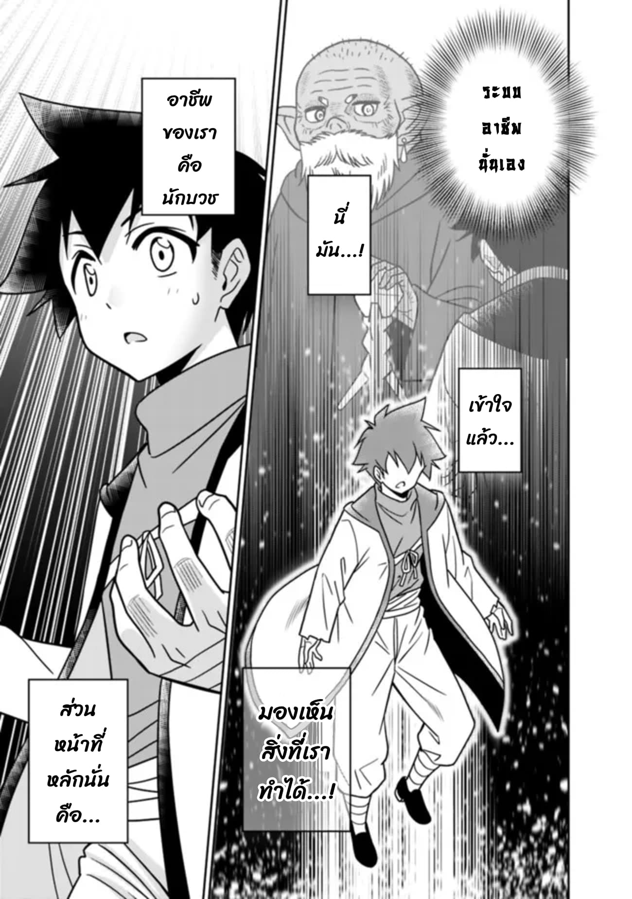 Bishu gyakuten sekai no kurerikku page 10