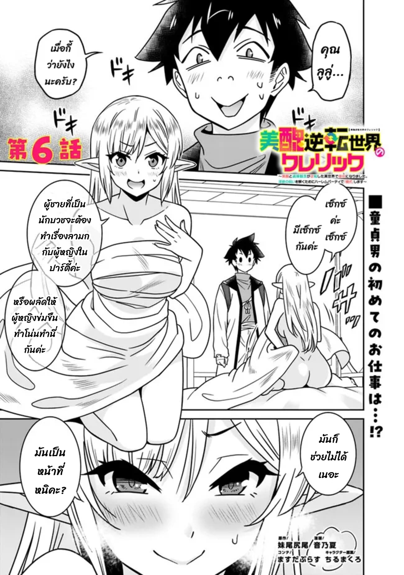 Bishu gyakuten sekai no kurerikku page 2