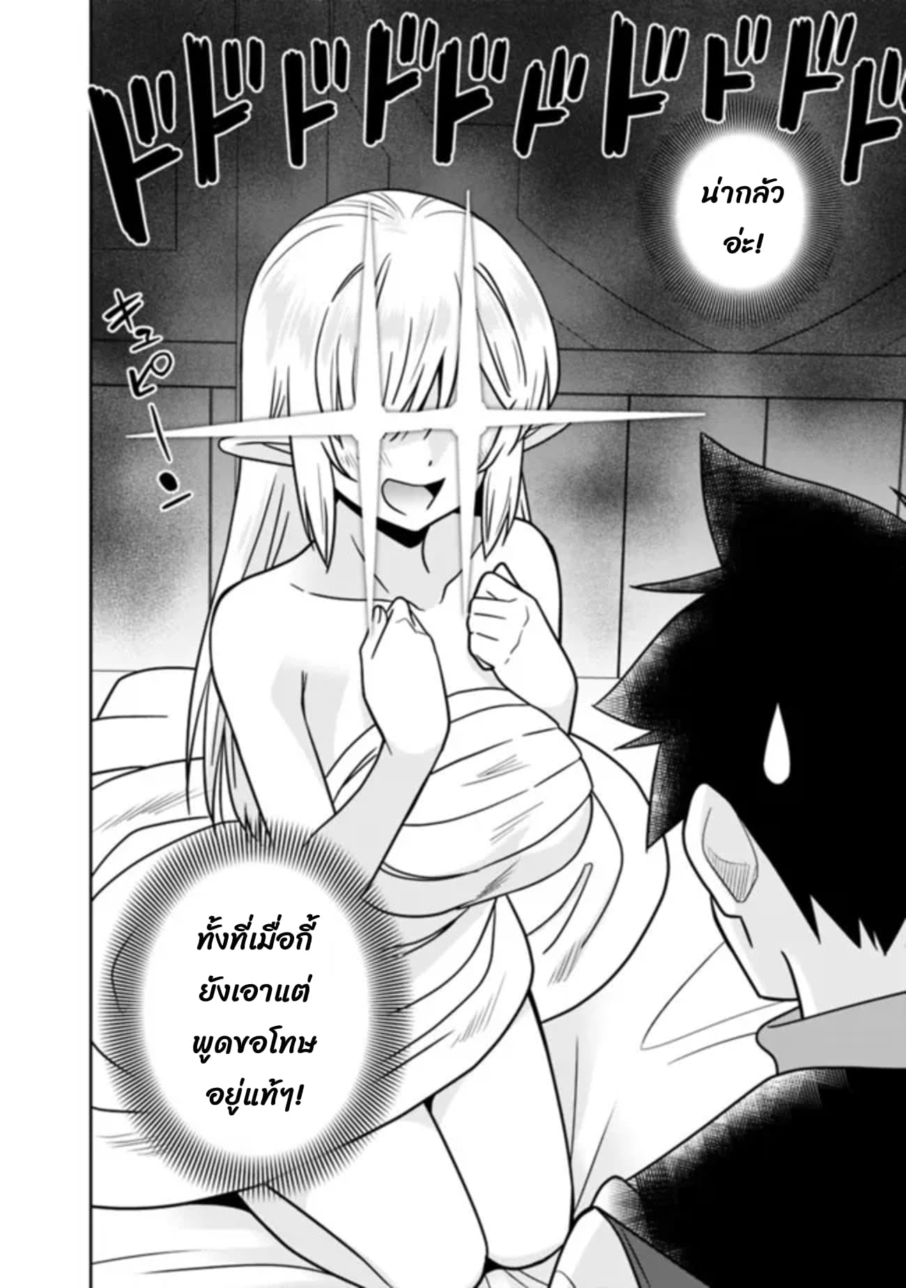 Bishu gyakuten sekai no kurerikku page 3