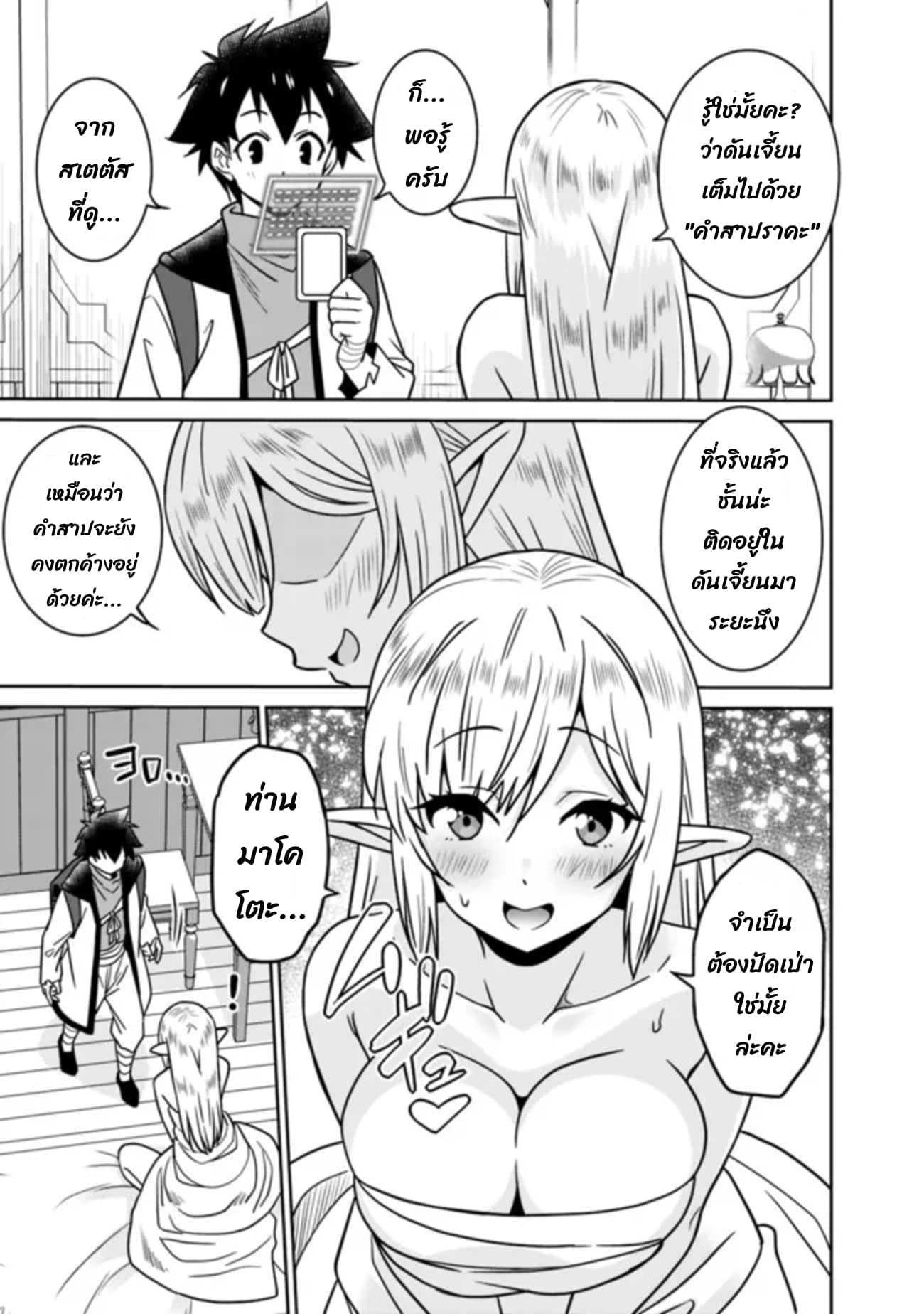 Bishu gyakuten sekai no kurerikku page 4