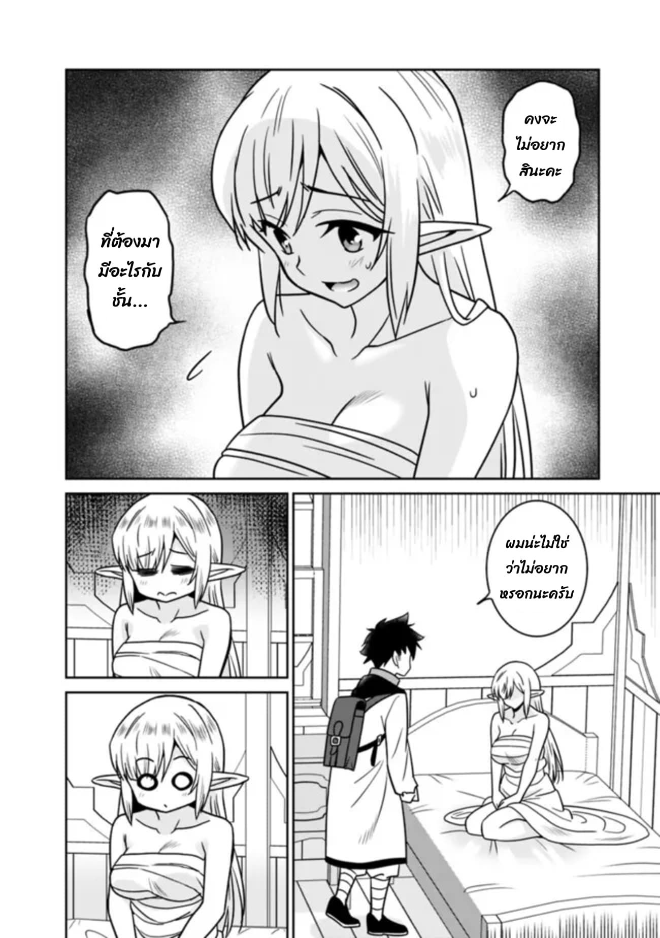 Bishu gyakuten sekai no kurerikku page 5