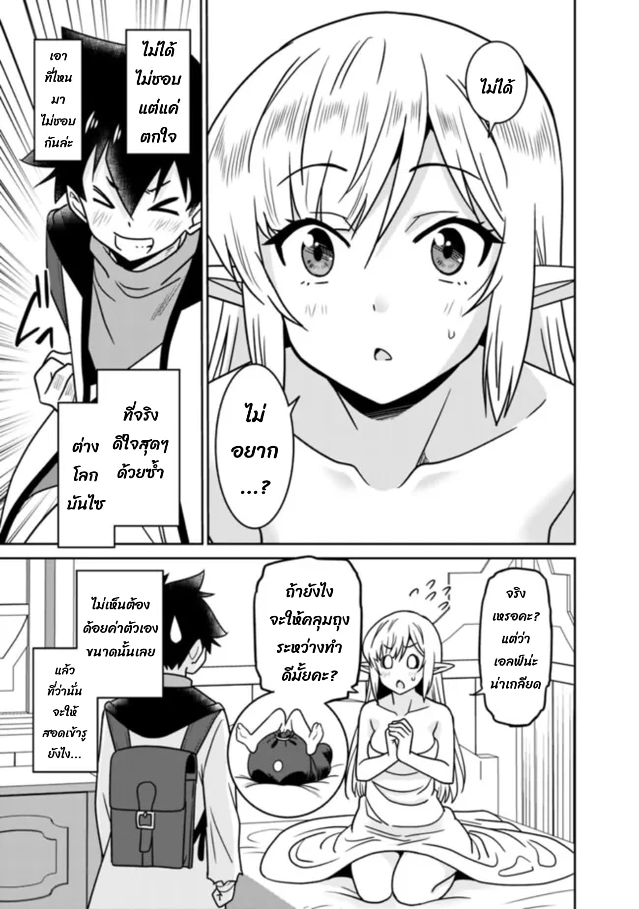 Bishu gyakuten sekai no kurerikku page 6