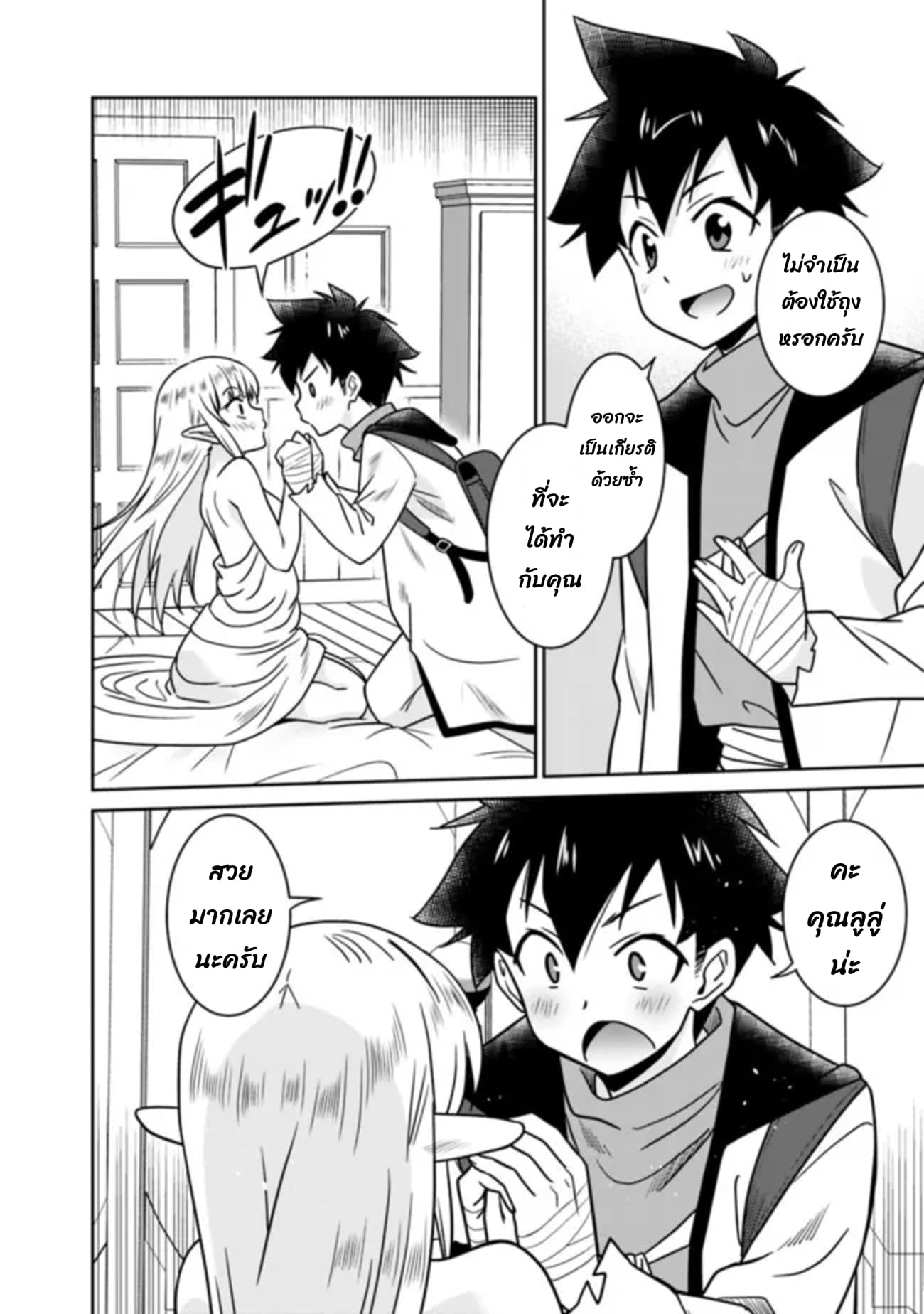 Bishu gyakuten sekai no kurerikku page 7