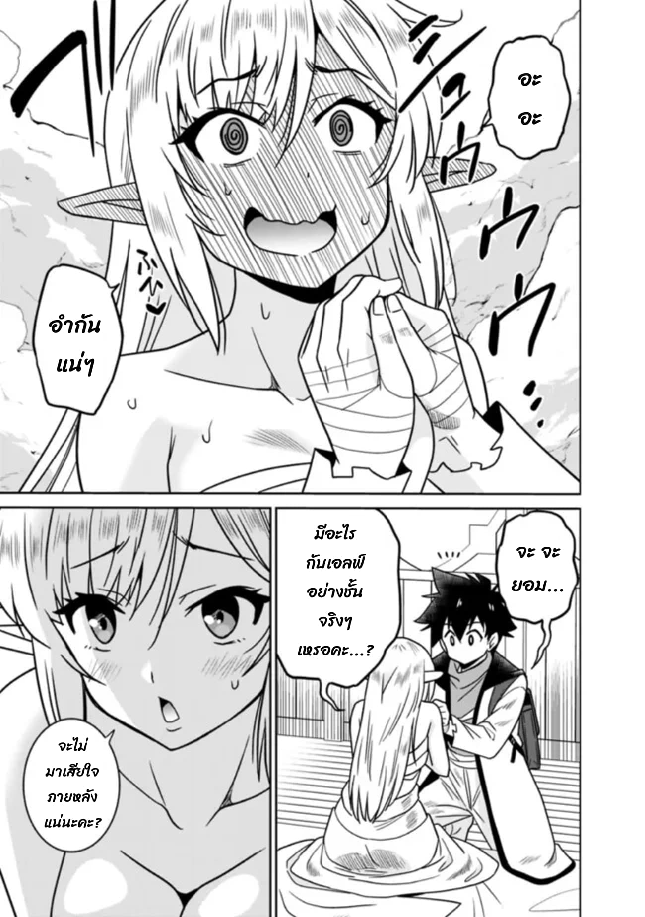 Bishu gyakuten sekai no kurerikku page 8