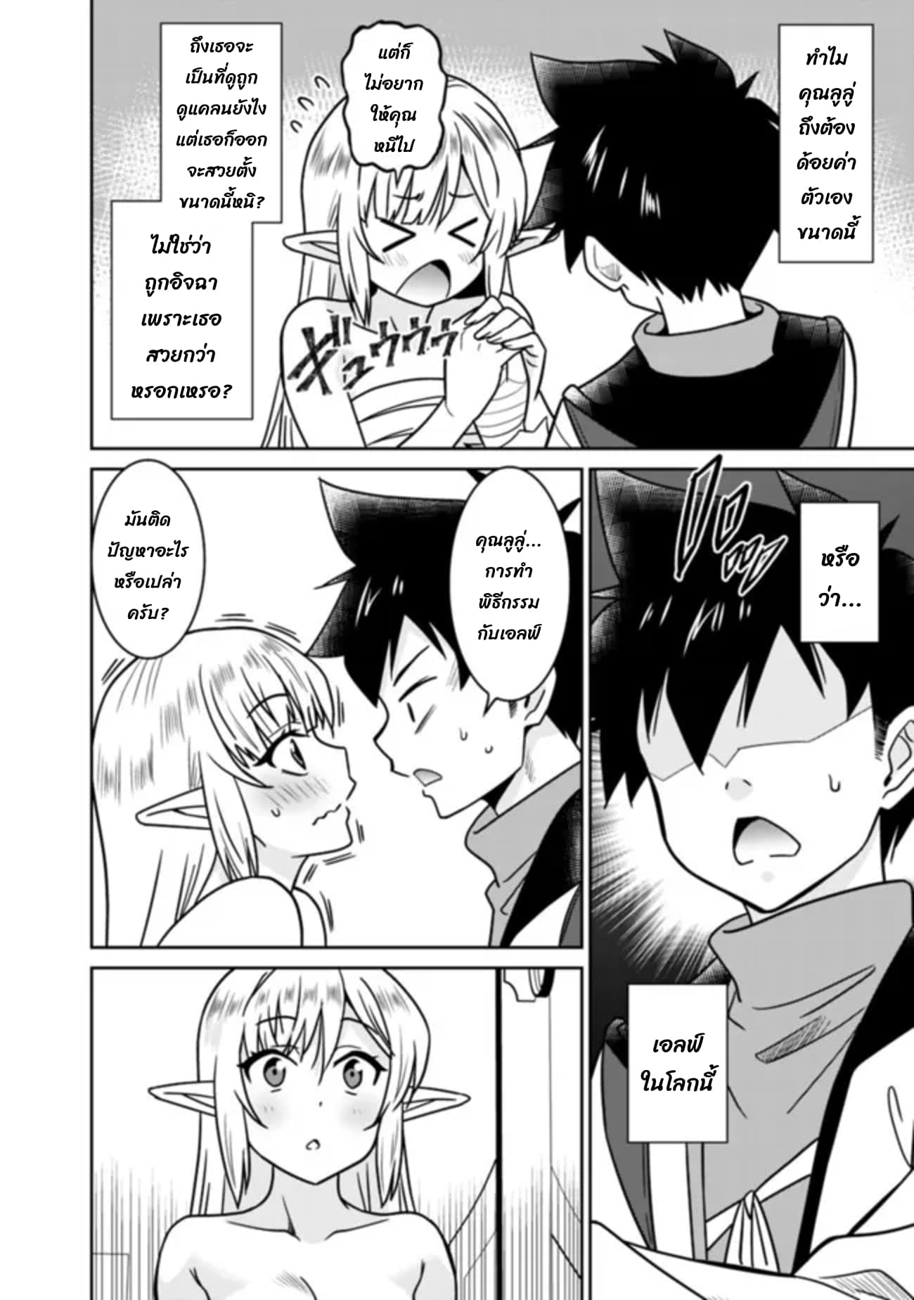Bishu gyakuten sekai no kurerikku page 9