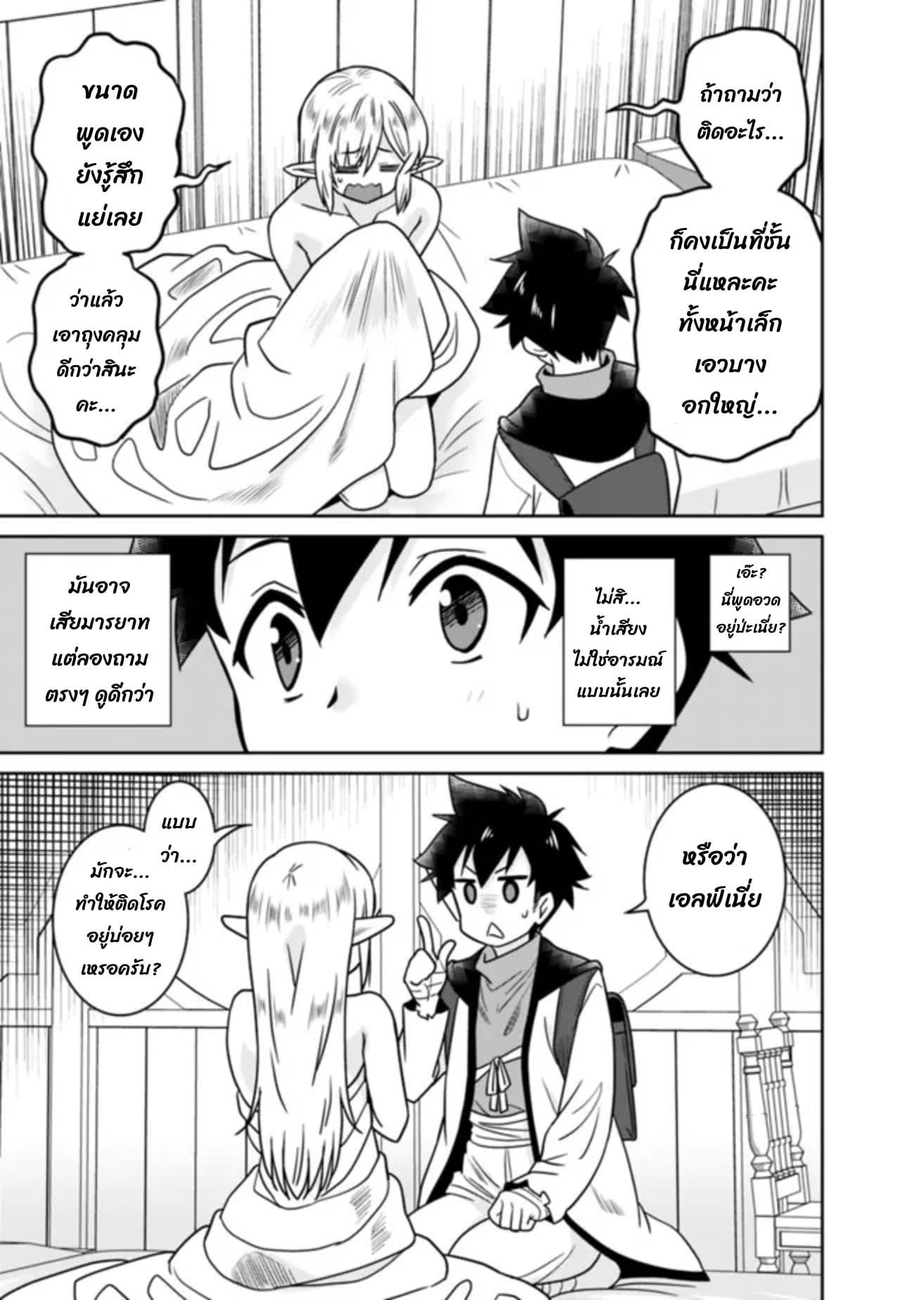 Bishu gyakuten sekai no kurerikku page 10