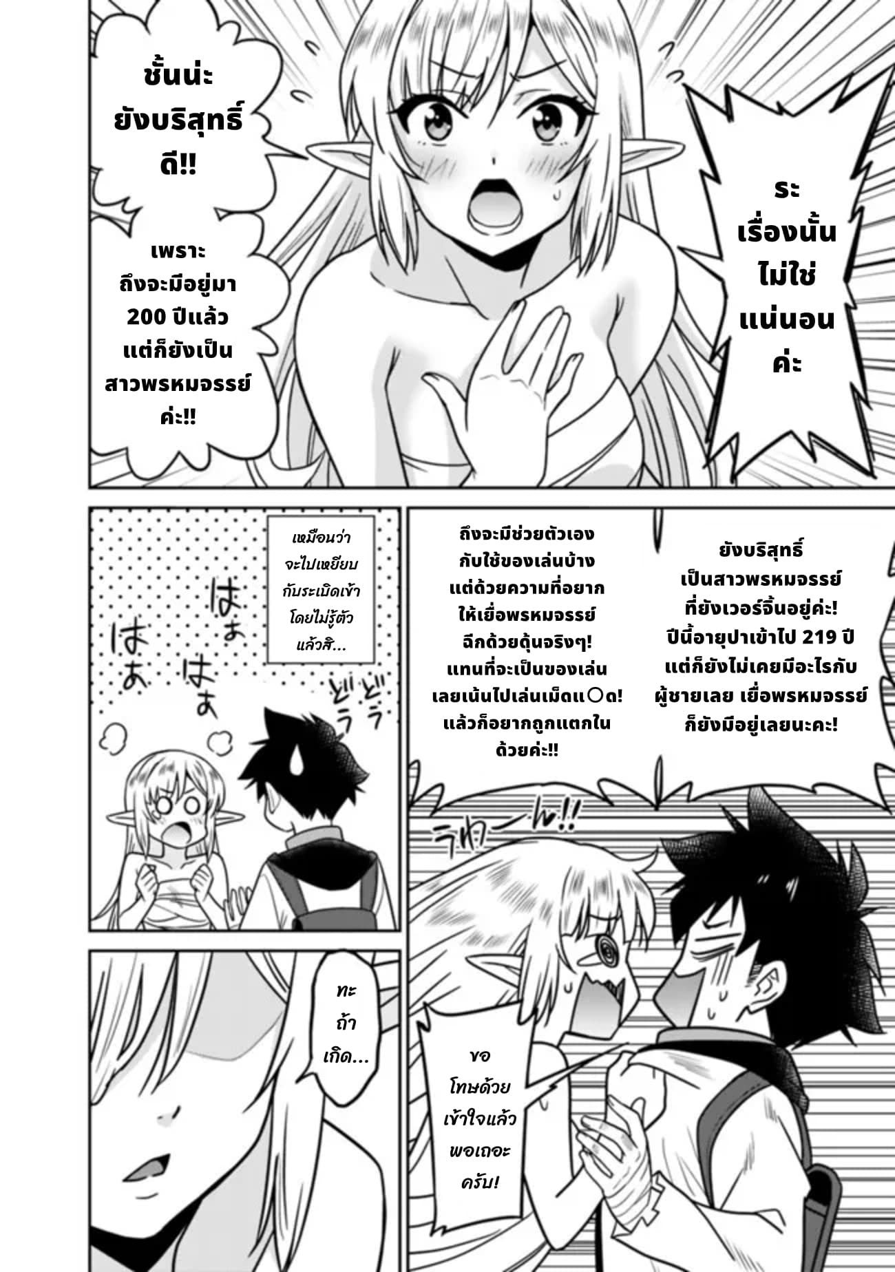 Bishu gyakuten sekai no kurerikku page 11
