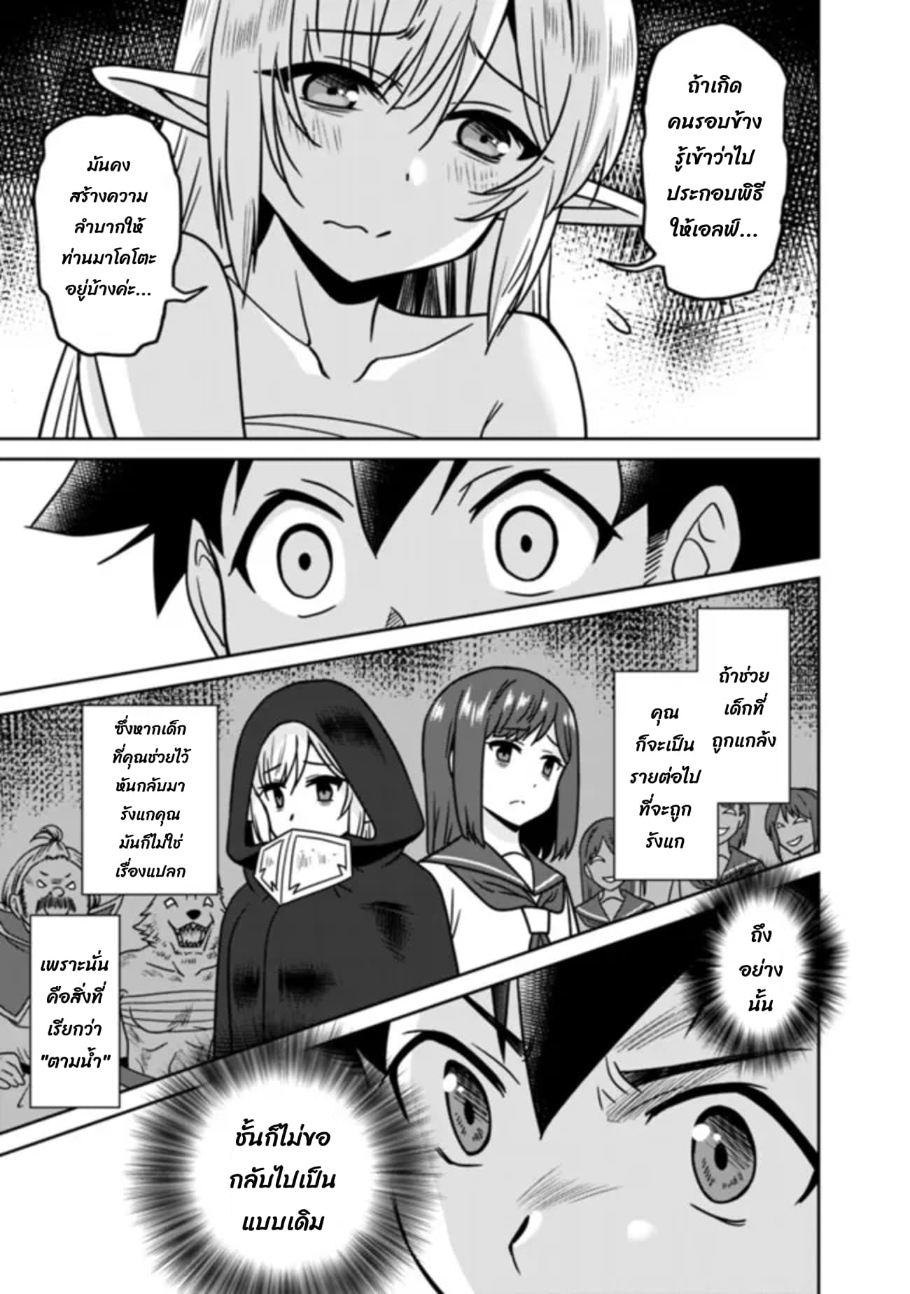 Bishu gyakuten sekai no kurerikku page 12