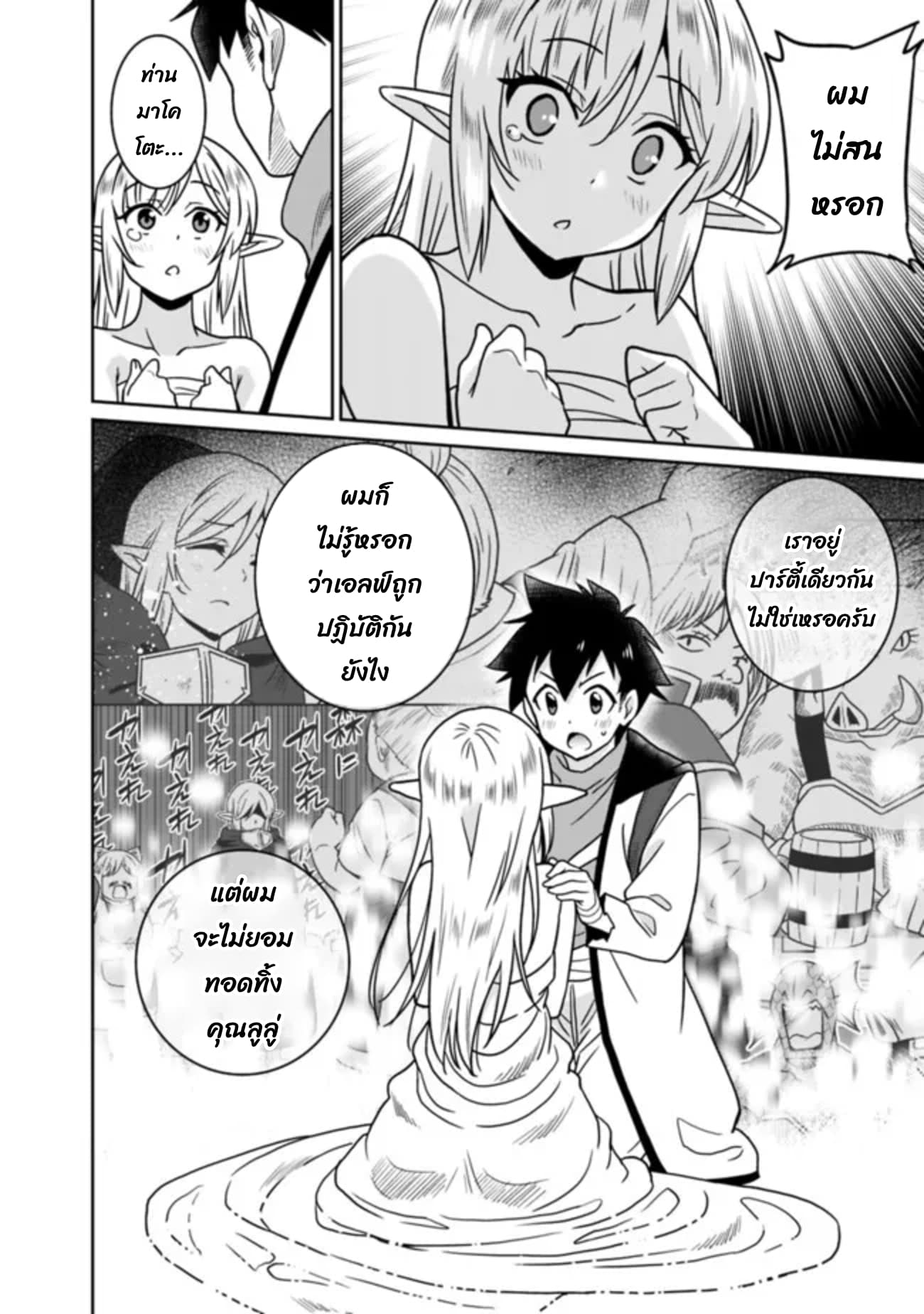 Bishu gyakuten sekai no kurerikku page 13