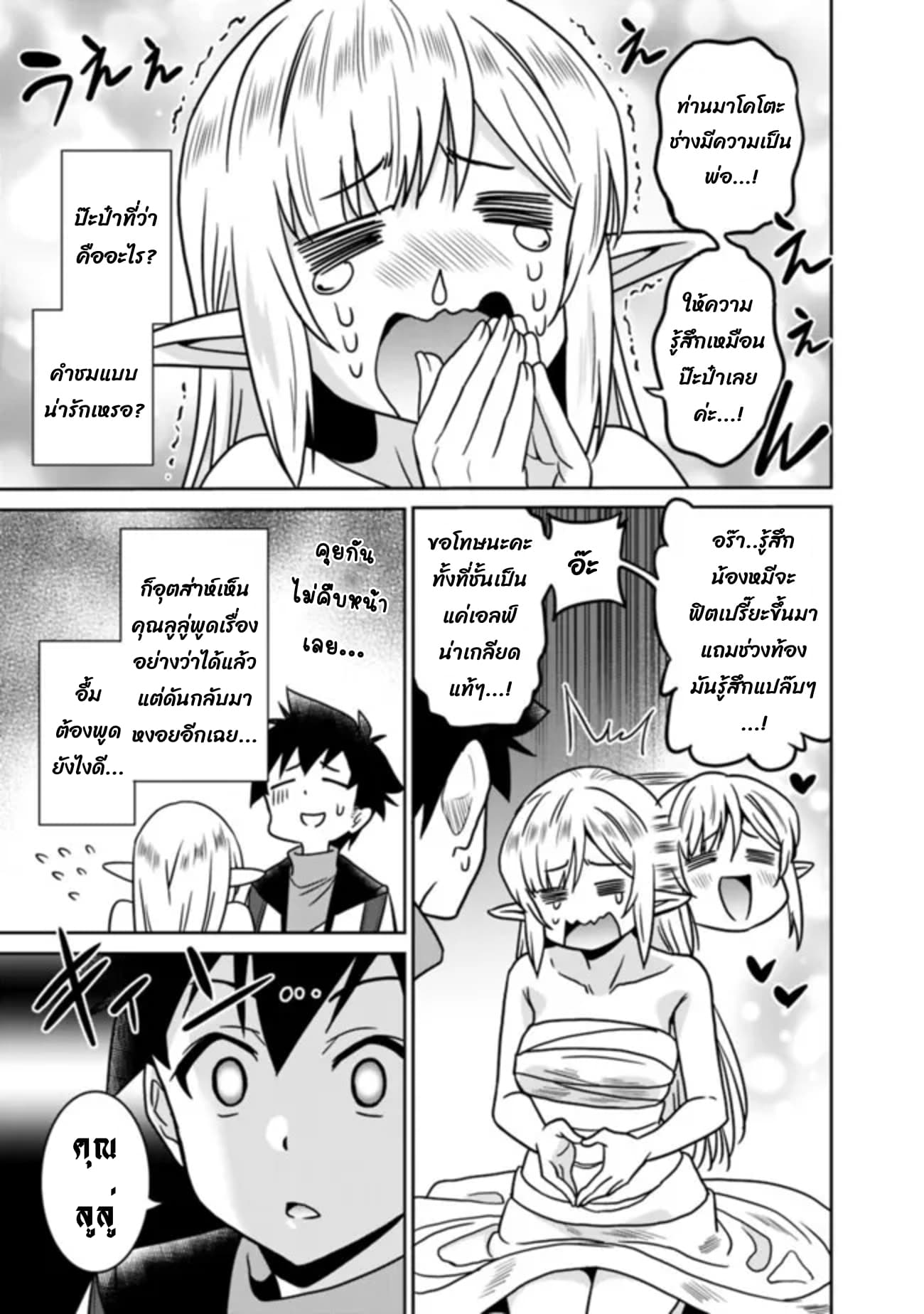 Bishu gyakuten sekai no kurerikku page 14