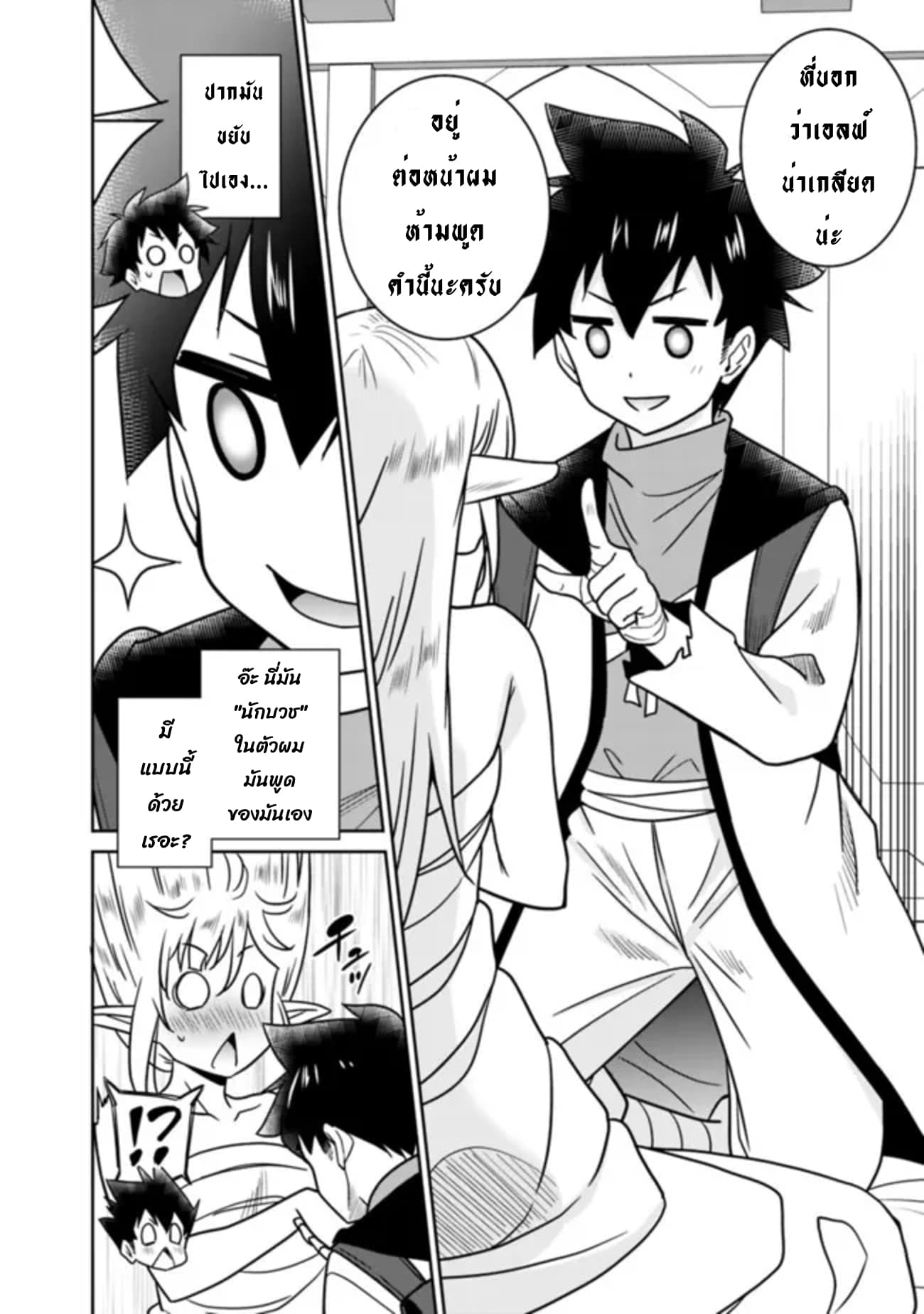 Bishu gyakuten sekai no kurerikku page 15