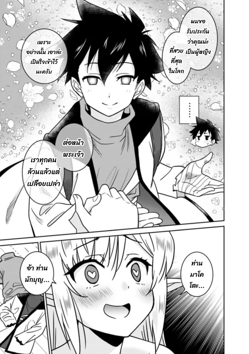 Bishu gyakuten sekai no kurerikku page 2