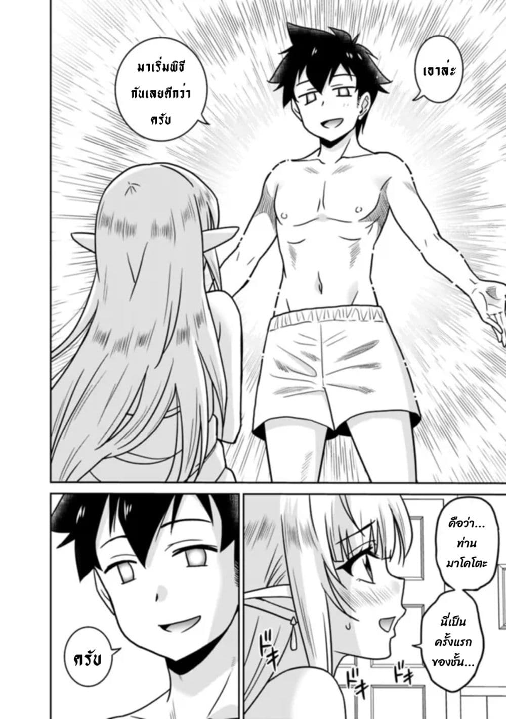 Bishu gyakuten sekai no kurerikku page 3