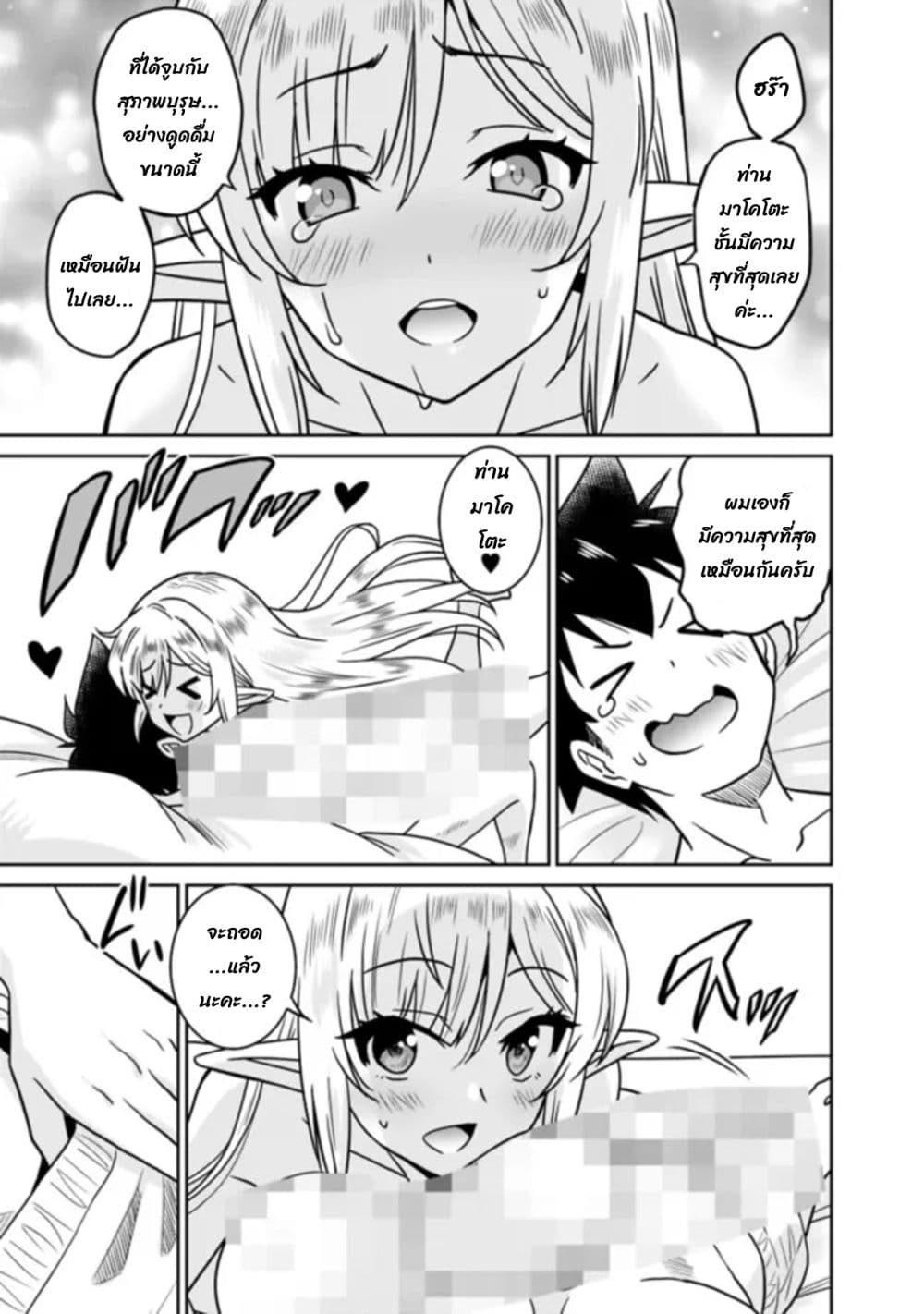 Bishu gyakuten sekai no kurerikku page 8