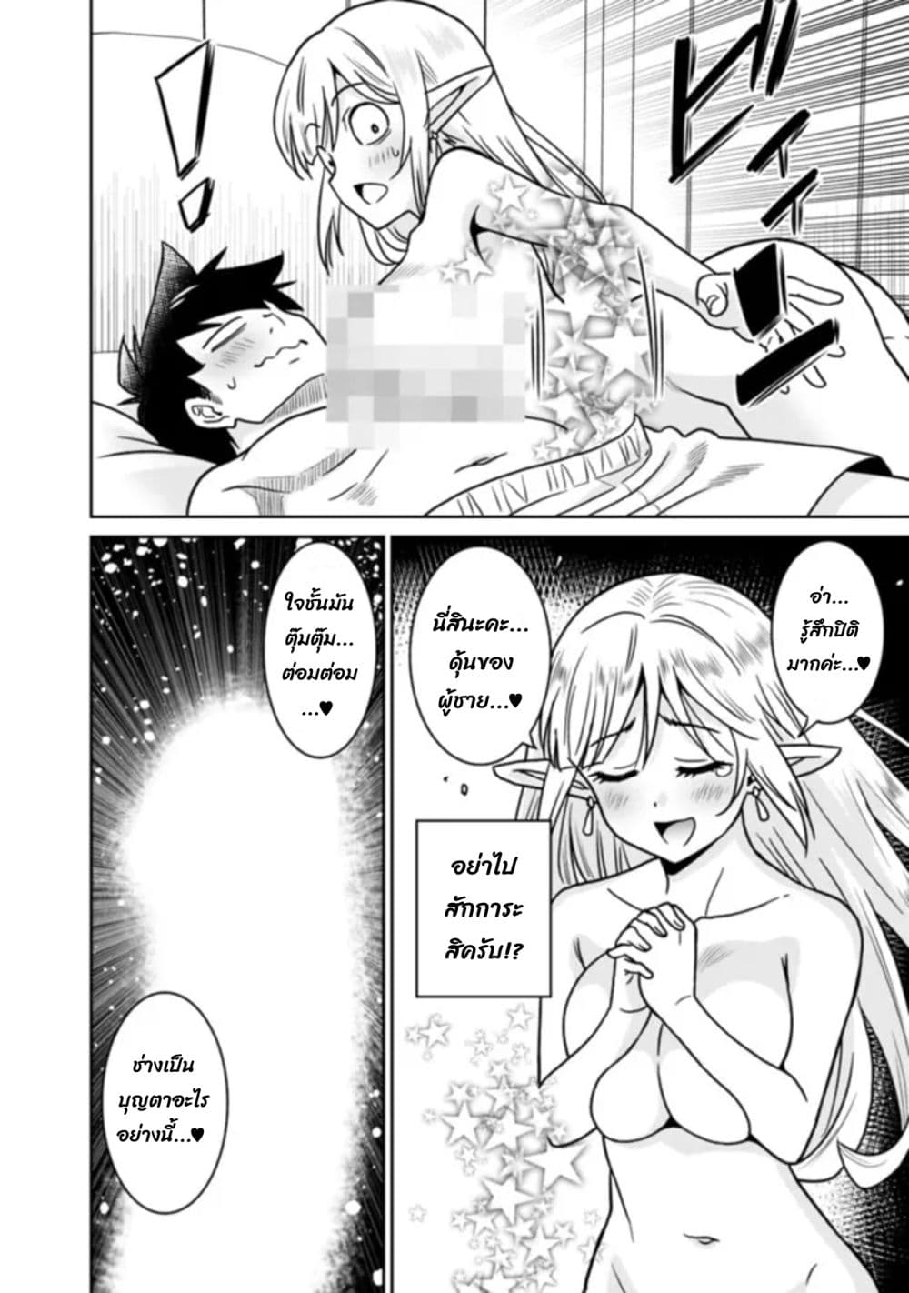Bishu gyakuten sekai no kurerikku page 9